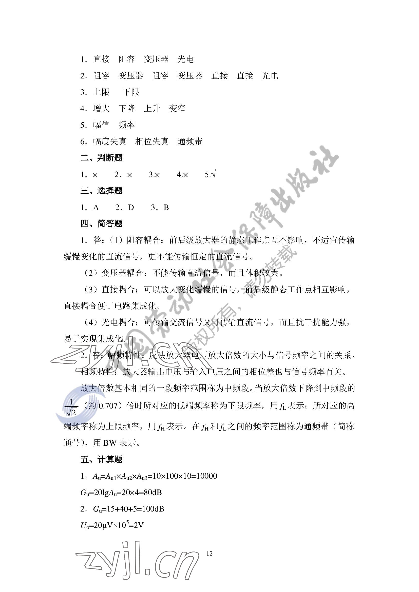 2022年電子電路基礎(chǔ) 參考答案第9頁