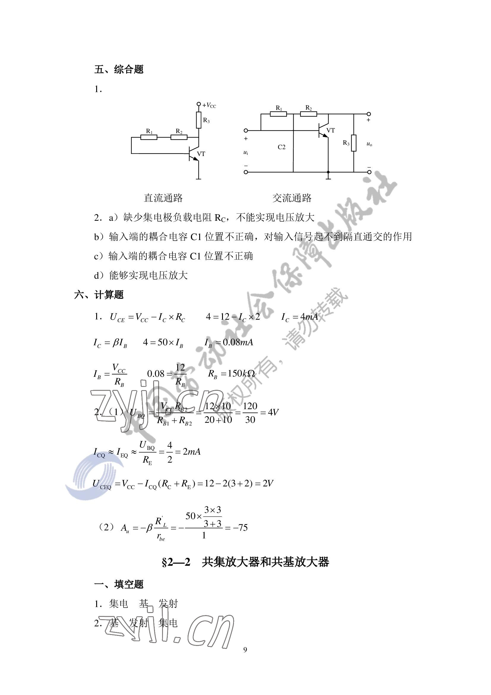 2022年電子電路基礎(chǔ) 參考答案第6頁(yè)