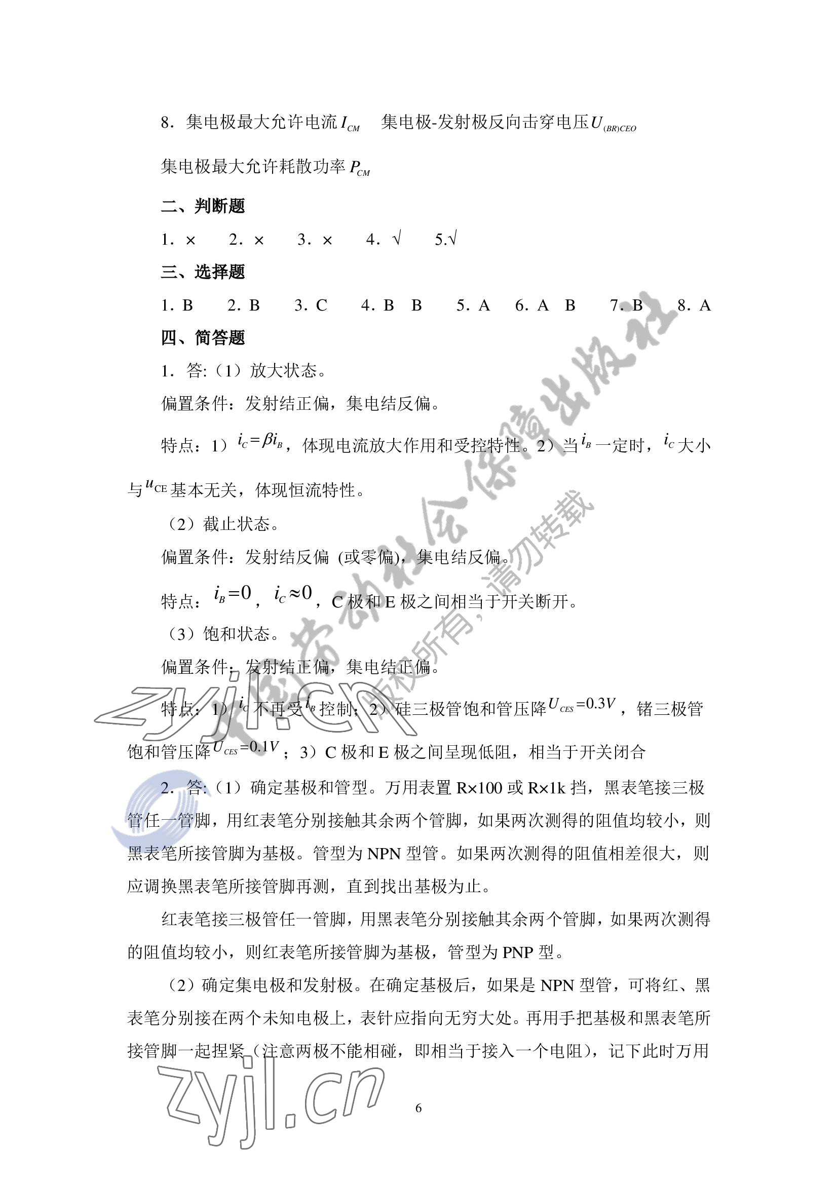 2022年電子電路基礎(chǔ) 參考答案第3頁