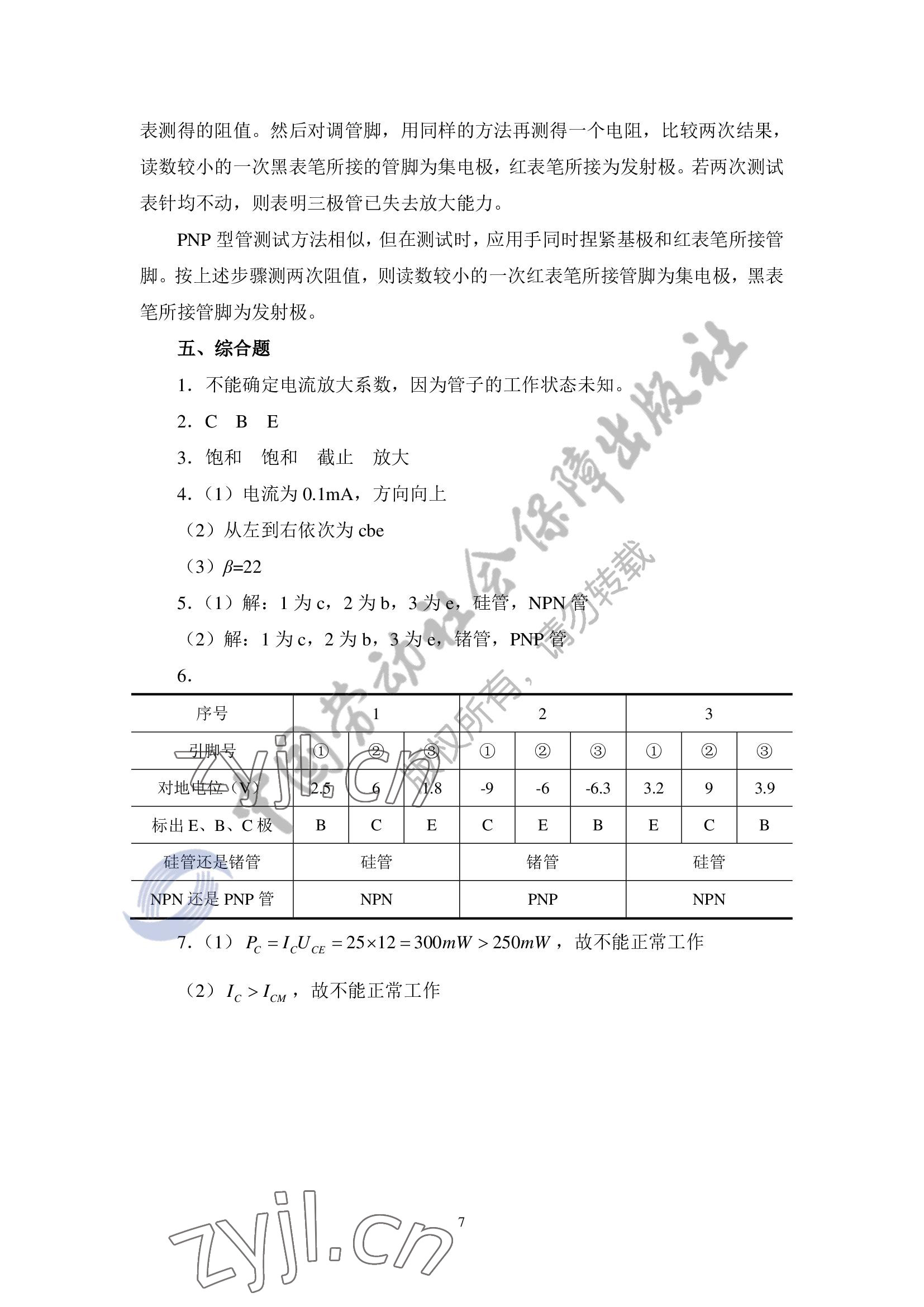 2022年電子電路基礎 參考答案第4頁