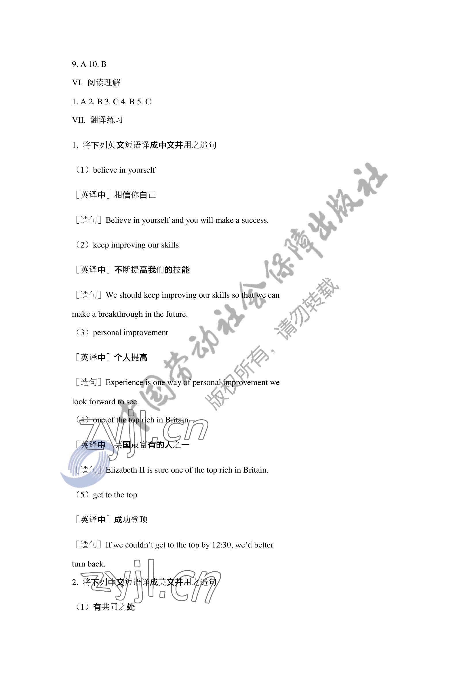 2022年英語習(xí)題冊(cè)第一冊(cè)第三版&nbsp;參考答案第19頁