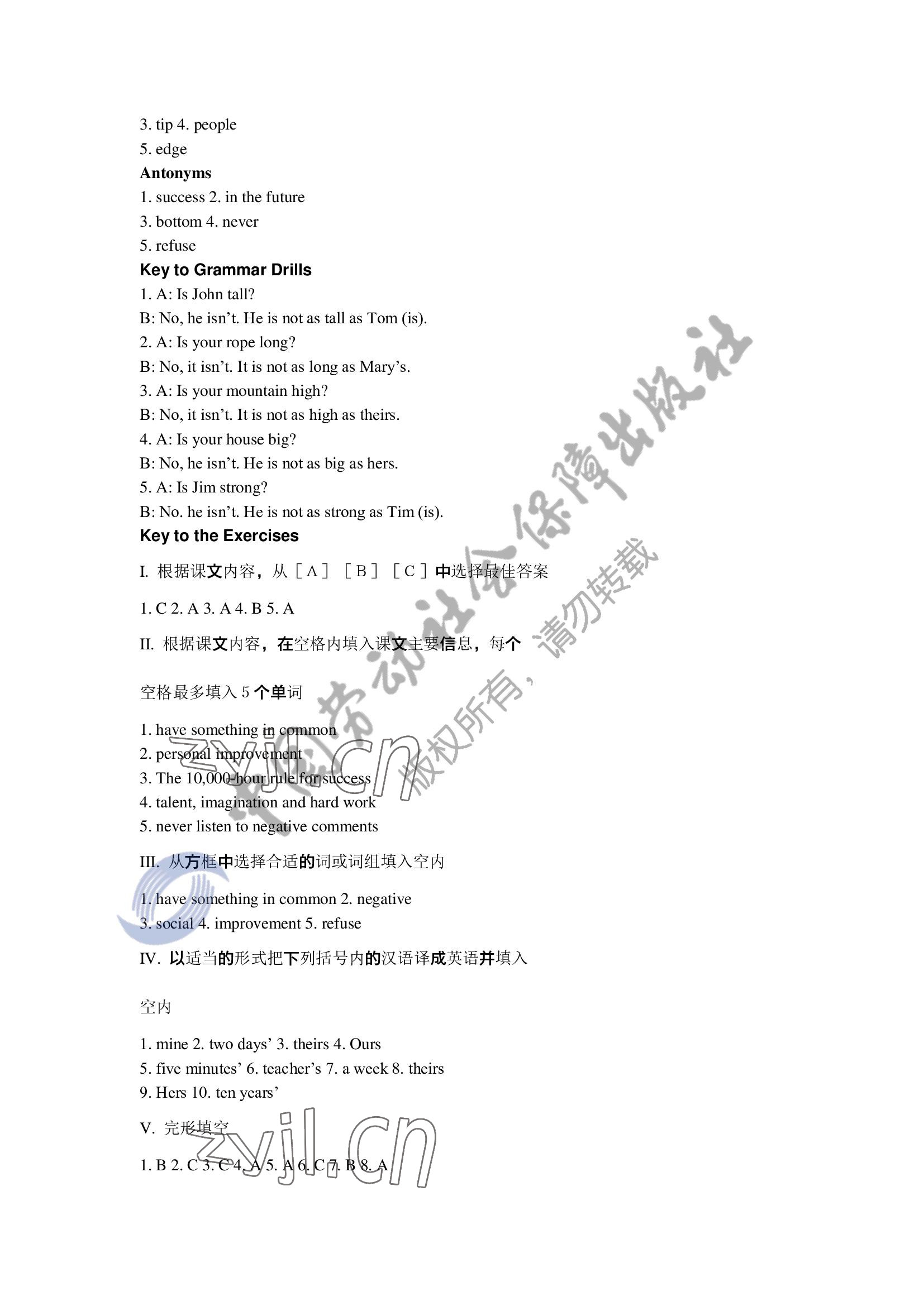 2022年英語(yǔ)習(xí)題冊(cè)第一冊(cè)第三版&nbsp;參考答案第18頁(yè)