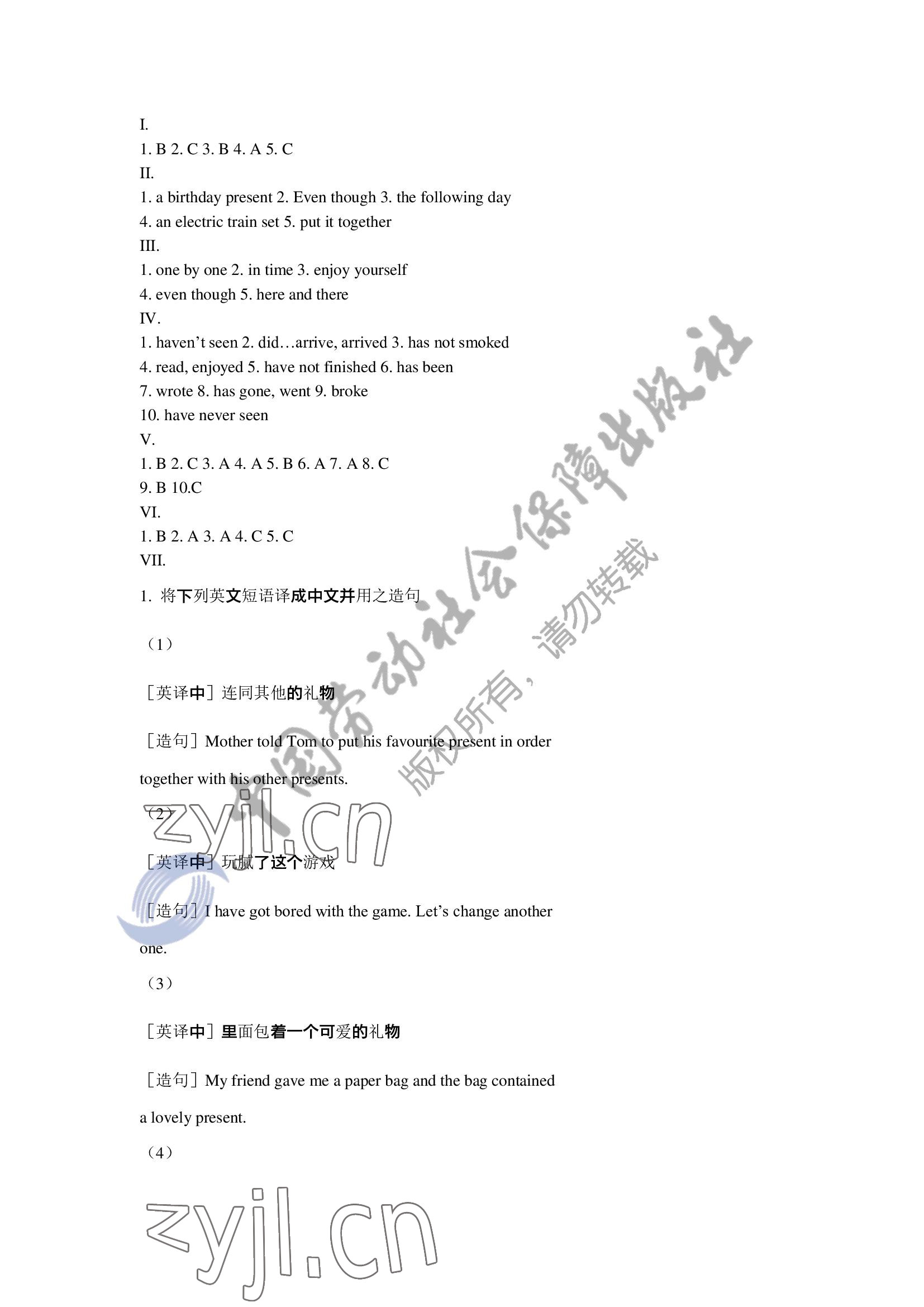 2022年英語(yǔ)習(xí)題冊(cè)第一冊(cè)第三版&nbsp;參考答案第8頁(yè)