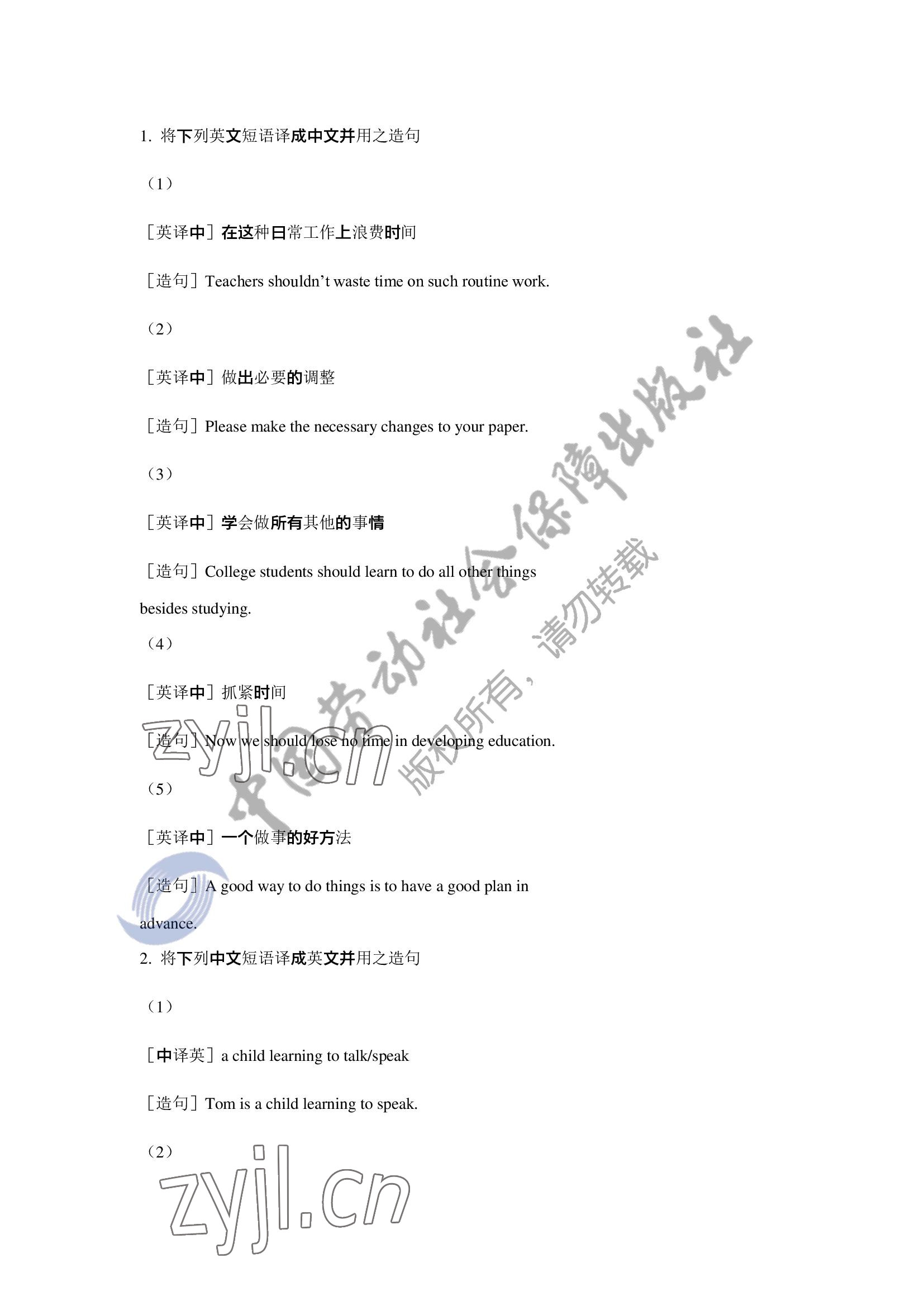 2022年英語(yǔ)習(xí)題冊(cè)第一冊(cè)第三版&nbsp;參考答案第16頁(yè)