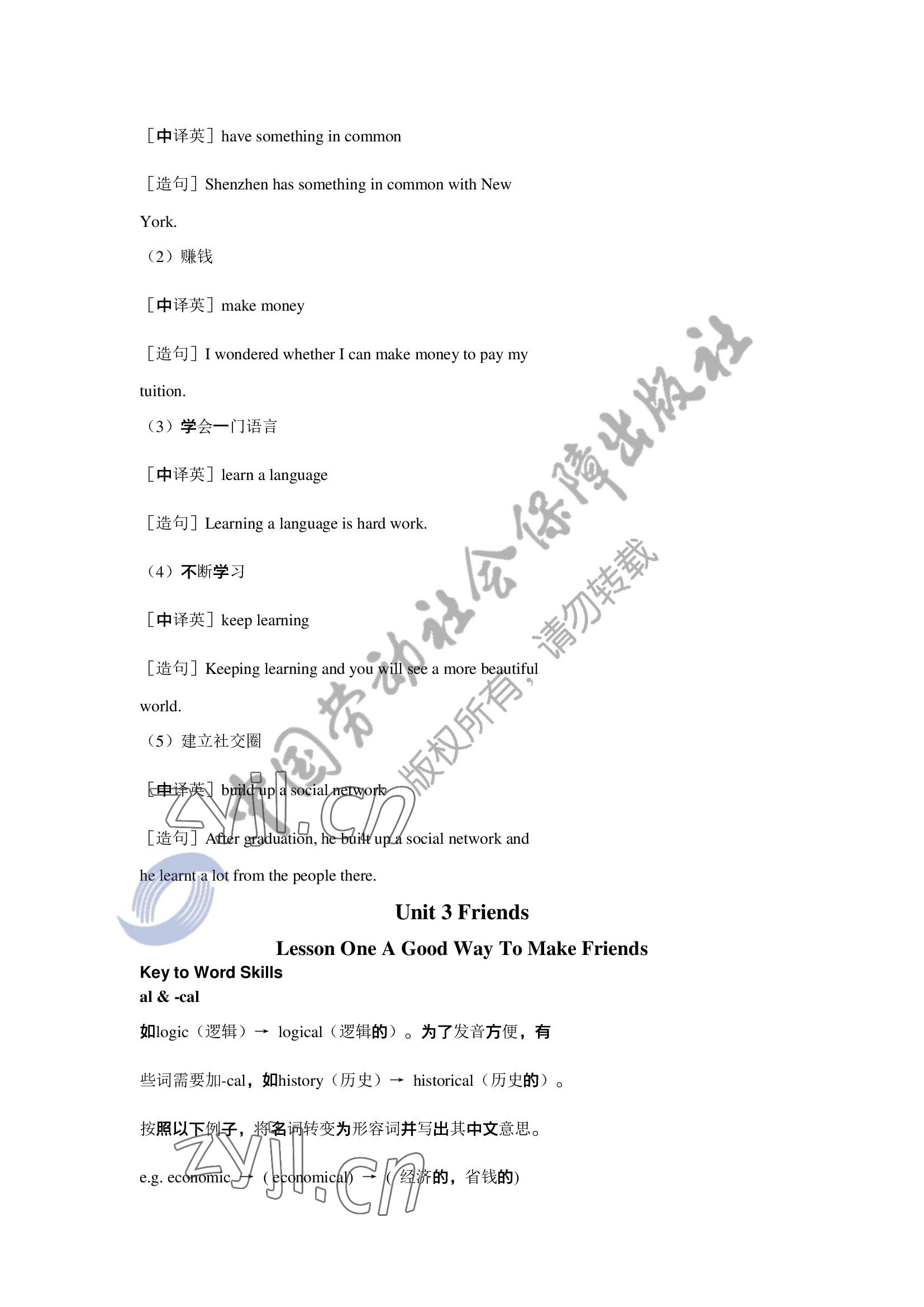 2022年英語習(xí)題冊第一冊第三版&nbsp;參考答案第20頁