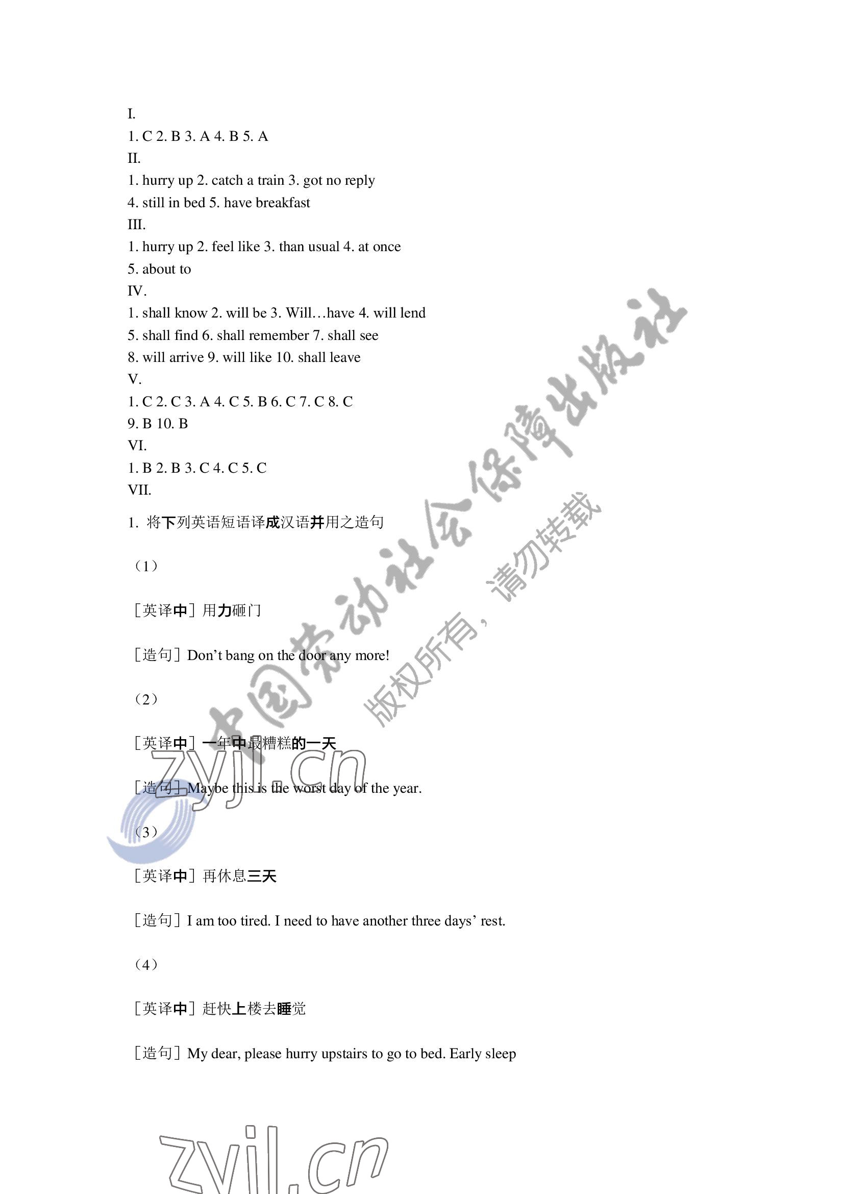 2022年英語習(xí)題冊(cè)第一冊(cè)第三版&nbsp;參考答案第5頁