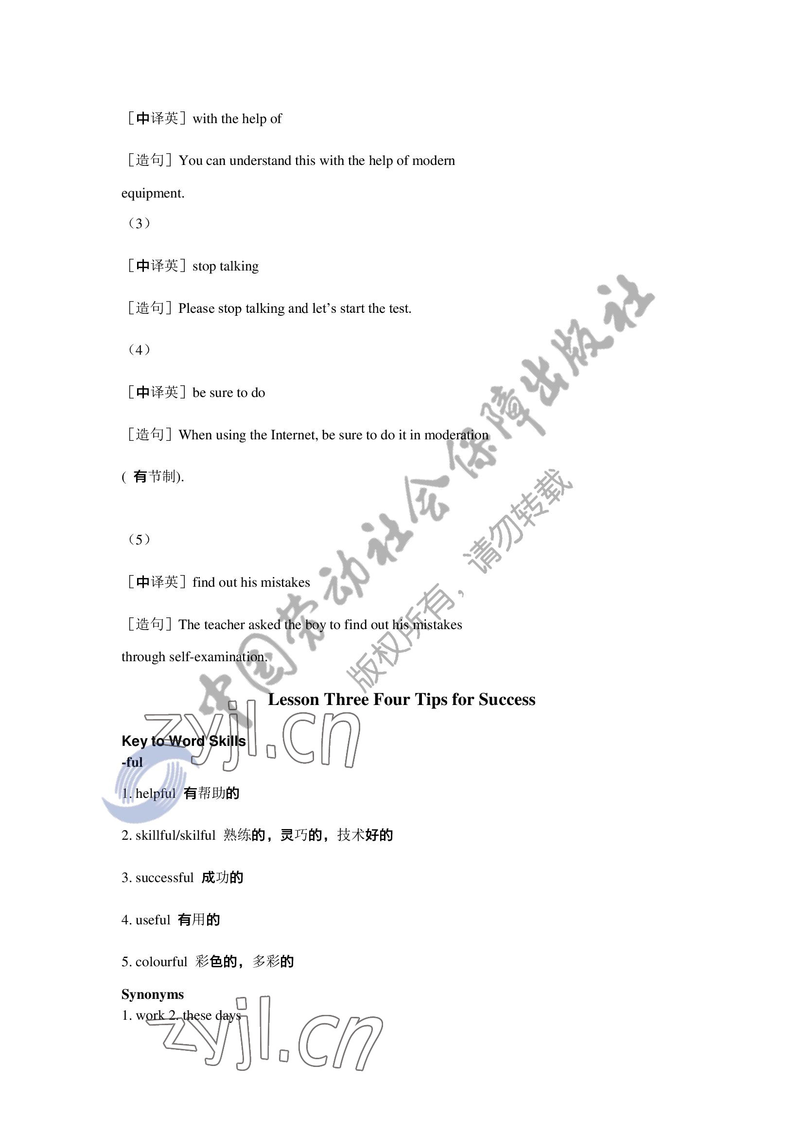 2022年英語習題冊第一冊第三版&nbsp;參考答案第17頁