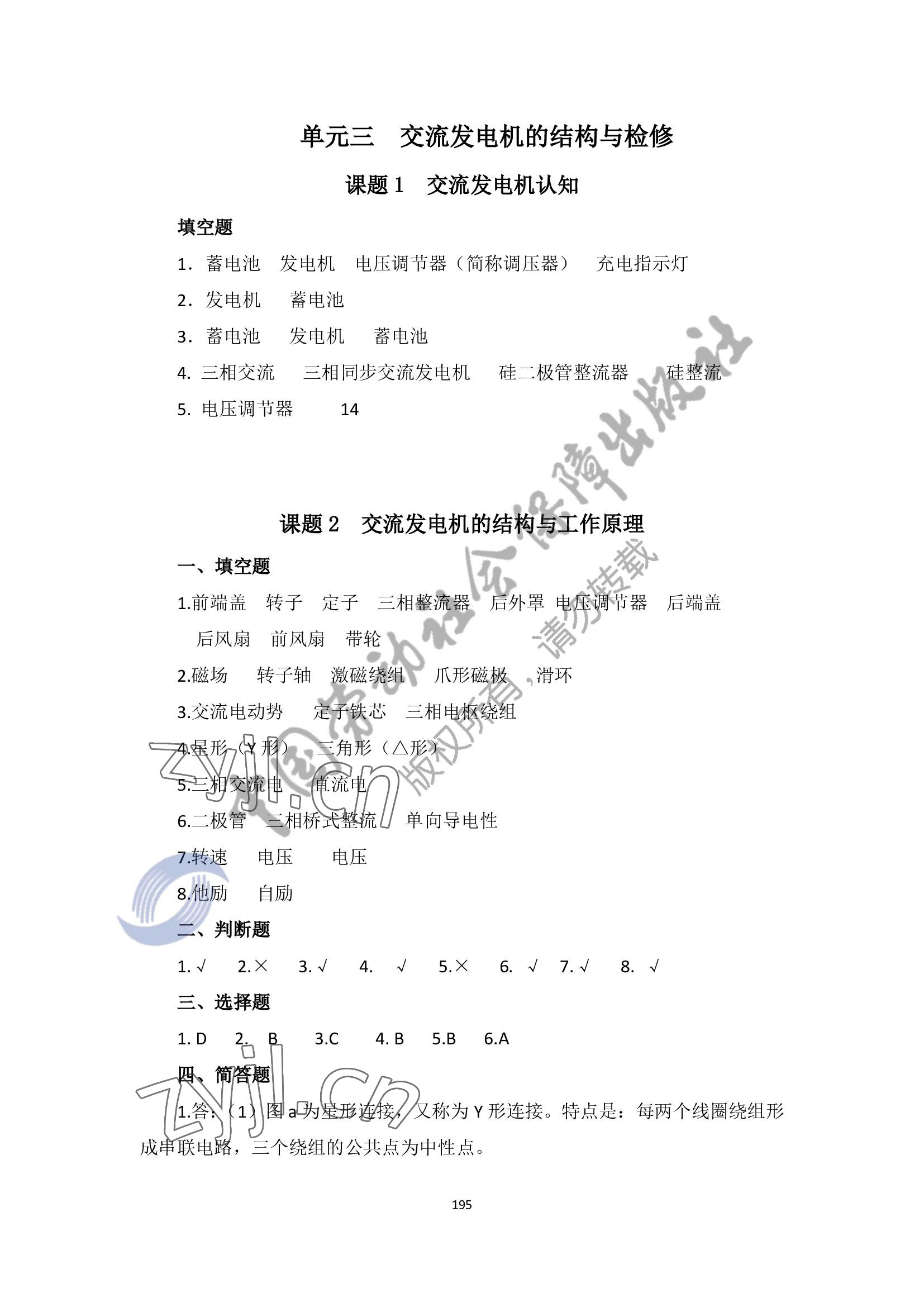 2022年汽车电气设备构造与维修习题册第二版&nbsp;参考答案第6页