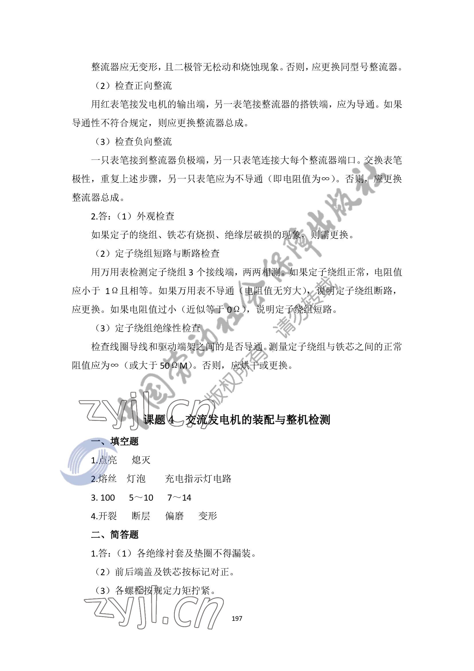 2022年汽车电气设备构造与维修习题册第二版&nbsp;参考答案第8页