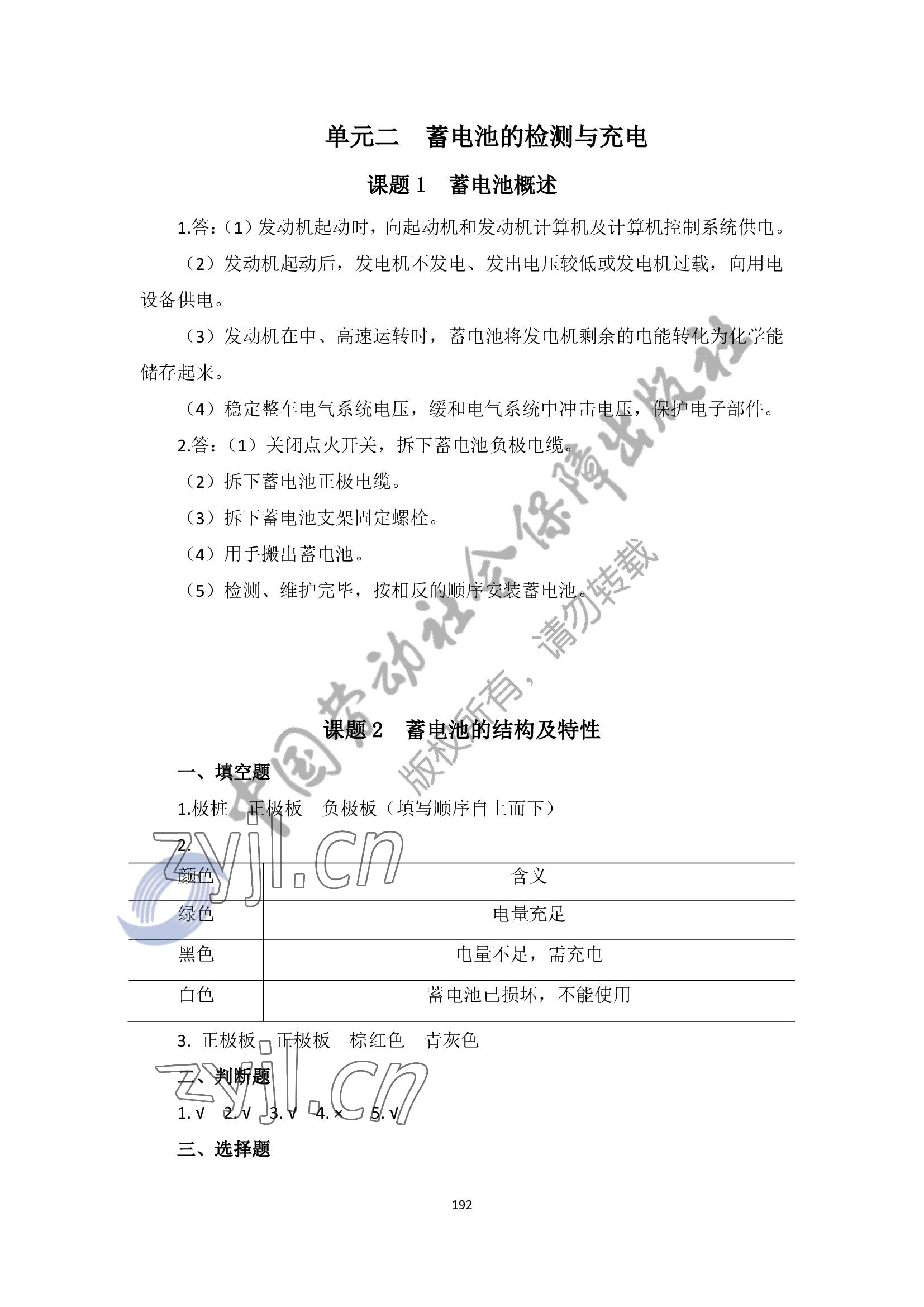 2022年汽车电气设备构造与维修习题册第二版&nbsp;参考答案第3页