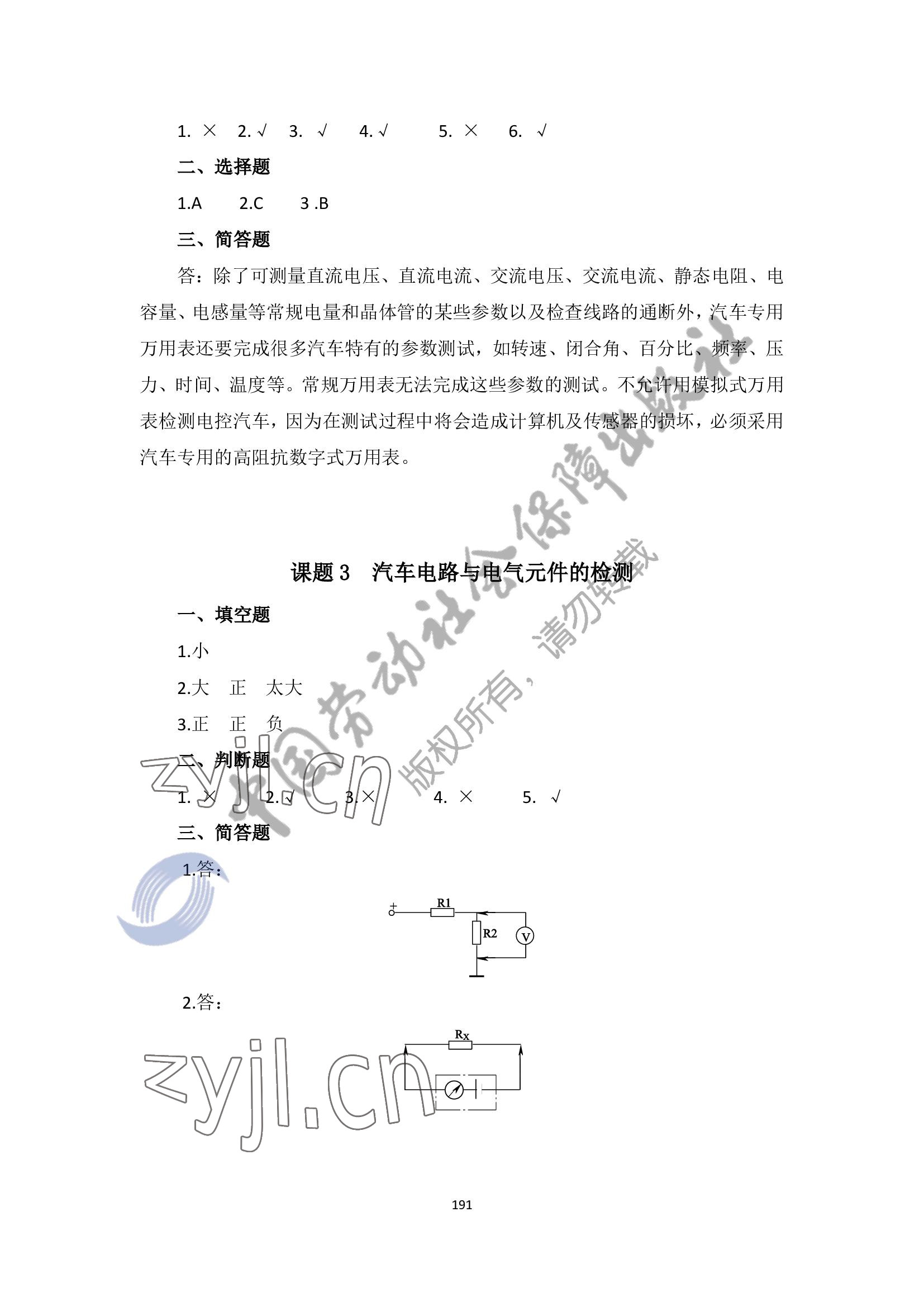 2022年汽车电气设备构造与维修习题册第二版 参考答案第2页