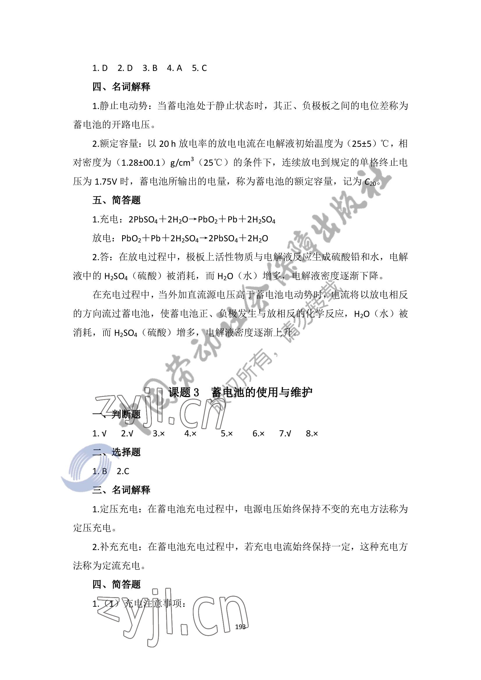 2022年汽车电气设备构造与维修习题册第二版&nbsp;参考答案第4页