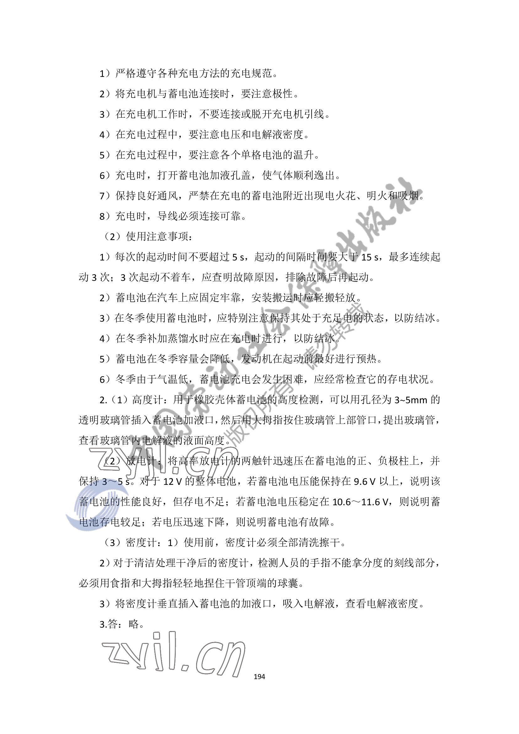 2022年汽车电气设备构造与维修习题册第二版&nbsp;参考答案第5页