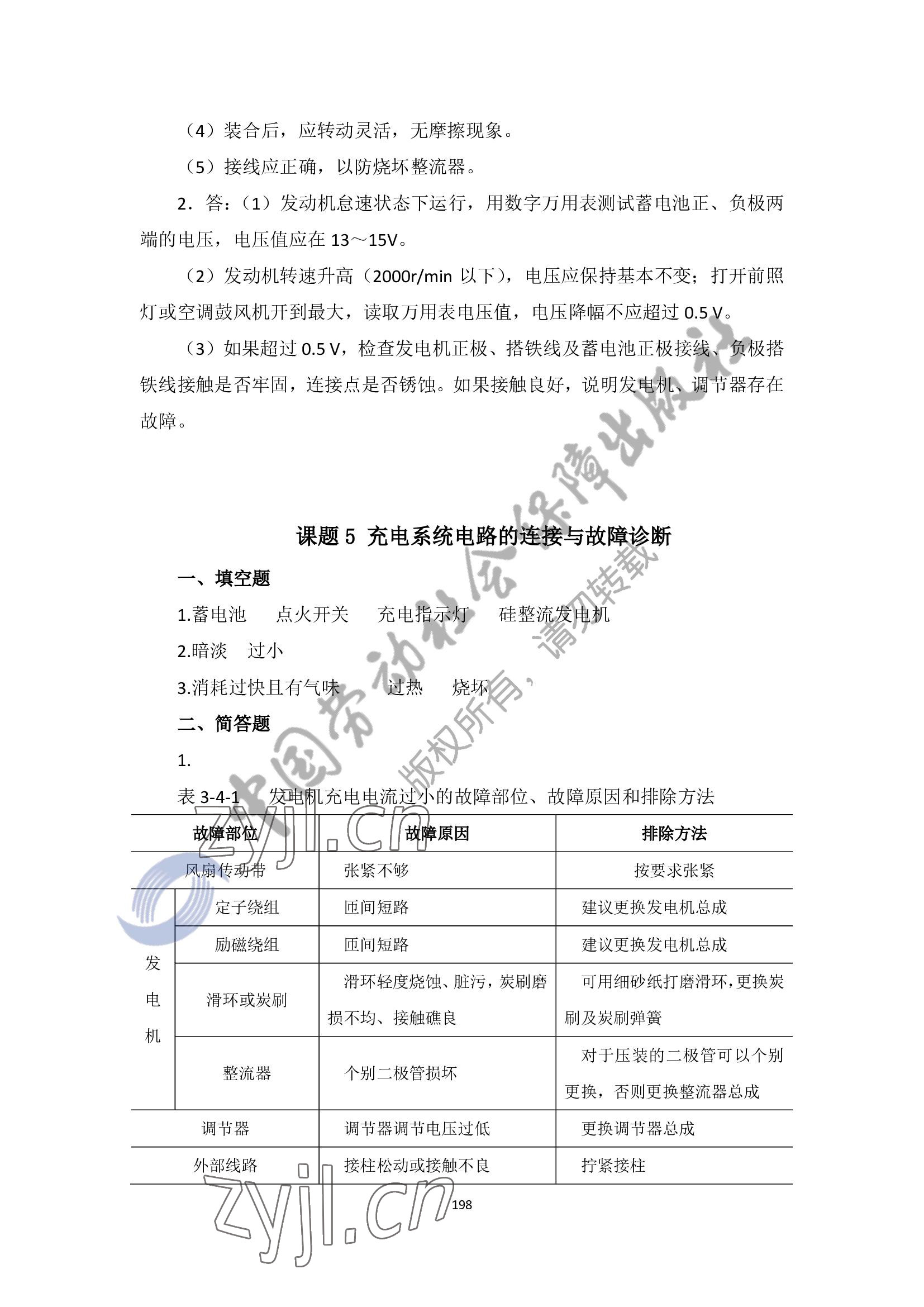 2022年汽车电气设备构造与维修习题册第二版&nbsp;参考答案第9页