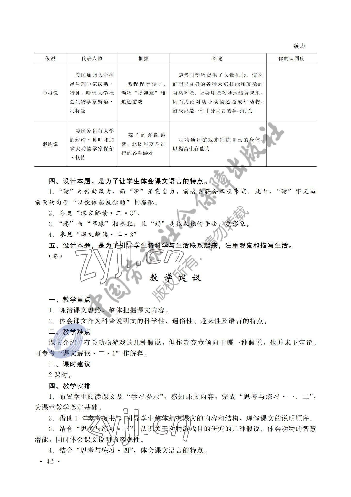 2022年語文中國(guó)勞動(dòng)社會(huì)保障出版社中職語文下冊(cè) 參考答案第40頁