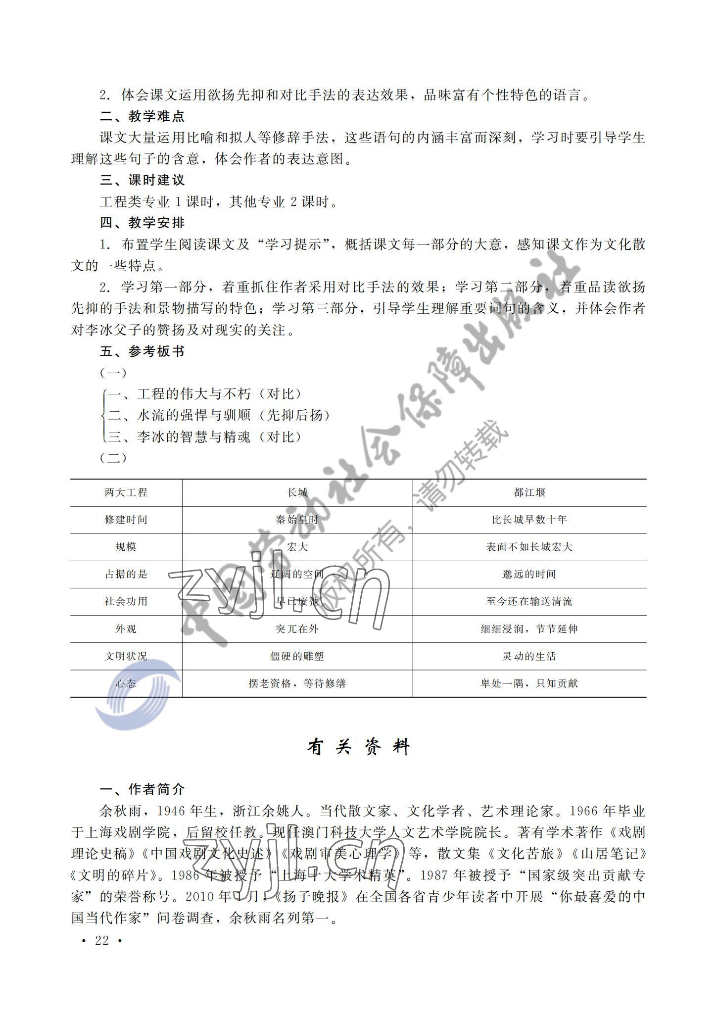 2022年語文中國(guó)勞動(dòng)社會(huì)保障出版社中職語文下冊(cè) 參考答案第21頁