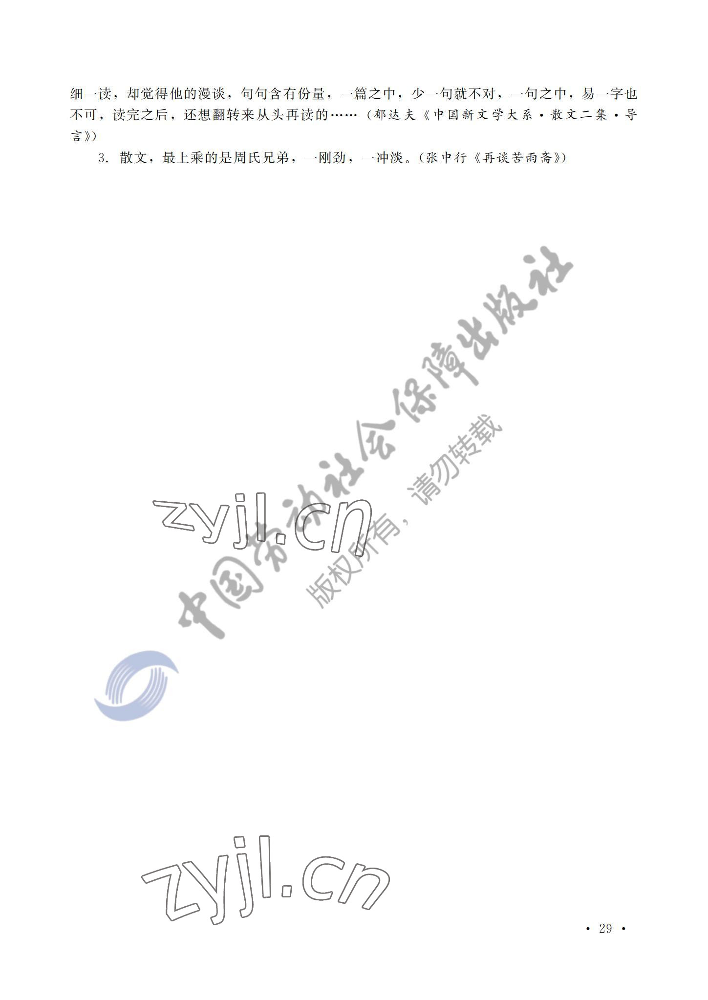 2022年語(yǔ)文中國(guó)勞動(dòng)社會(huì)保障出版社中職語(yǔ)文下冊(cè) 參考答案第28頁(yè)