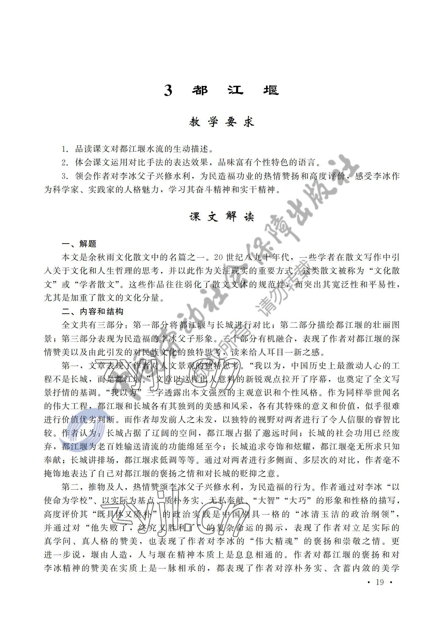 2022年語文中國勞動社會保障出版社中職語文下冊 參考答案第18頁