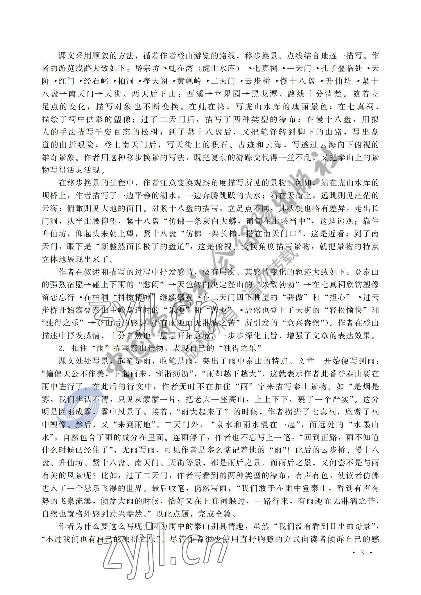 2022年語文中國勞動社會保障出版社中職語文下冊 參考答案第2頁