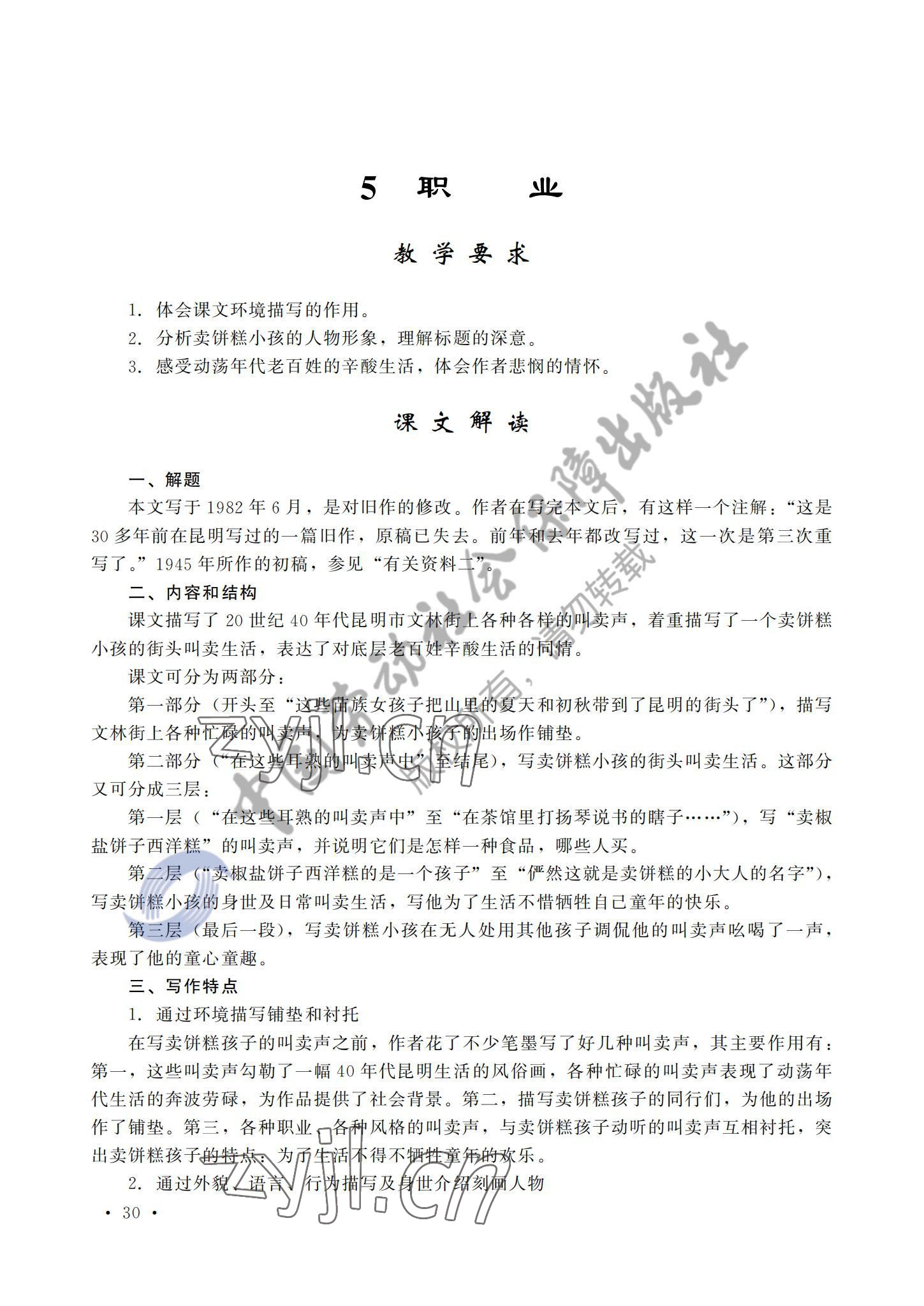 2022年語文中國勞動(dòng)社會(huì)保障出版社中職語文下冊 參考答案第29頁