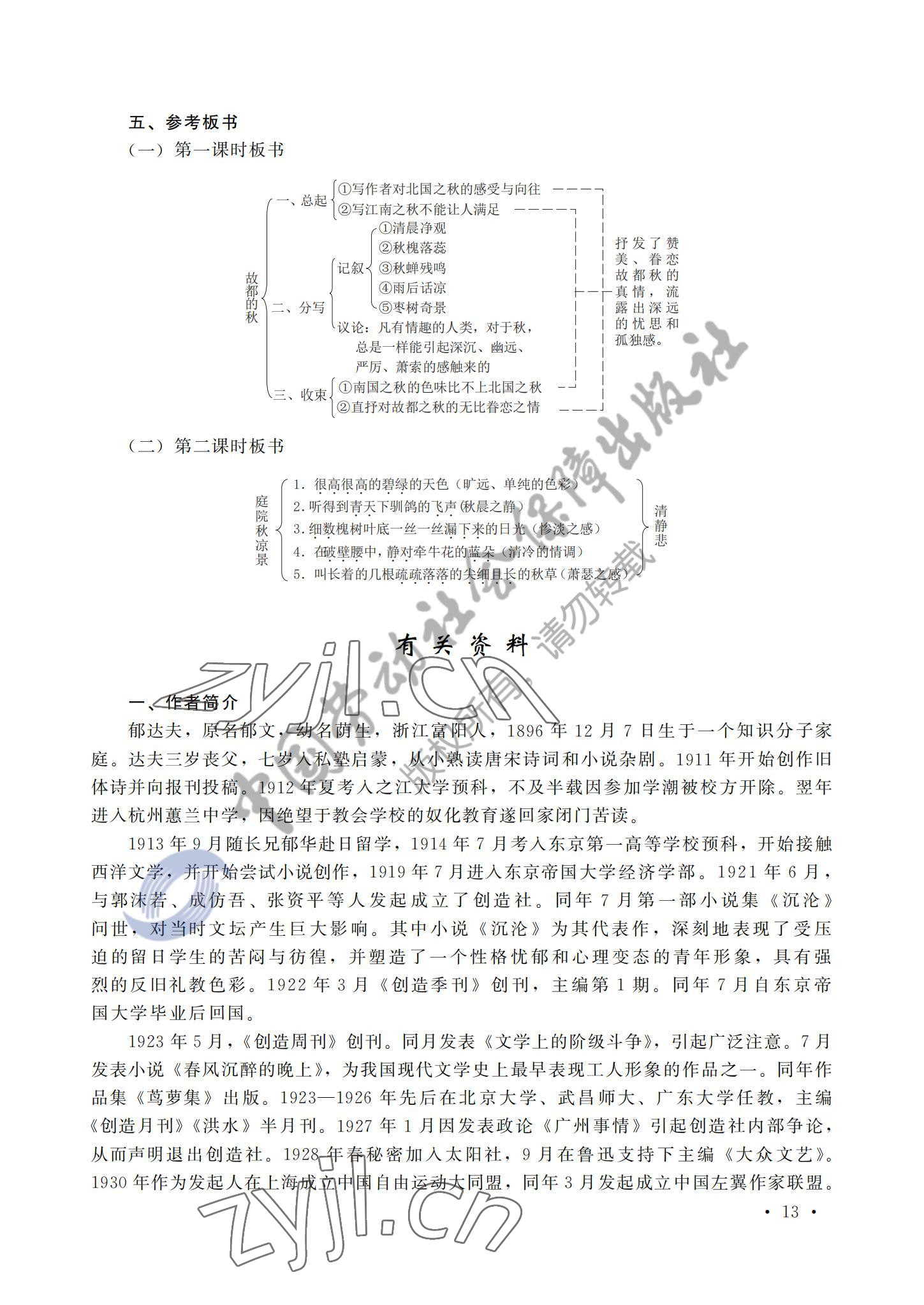 2022年語文中國勞動社會保障出版社中職語文下冊 參考答案第12頁