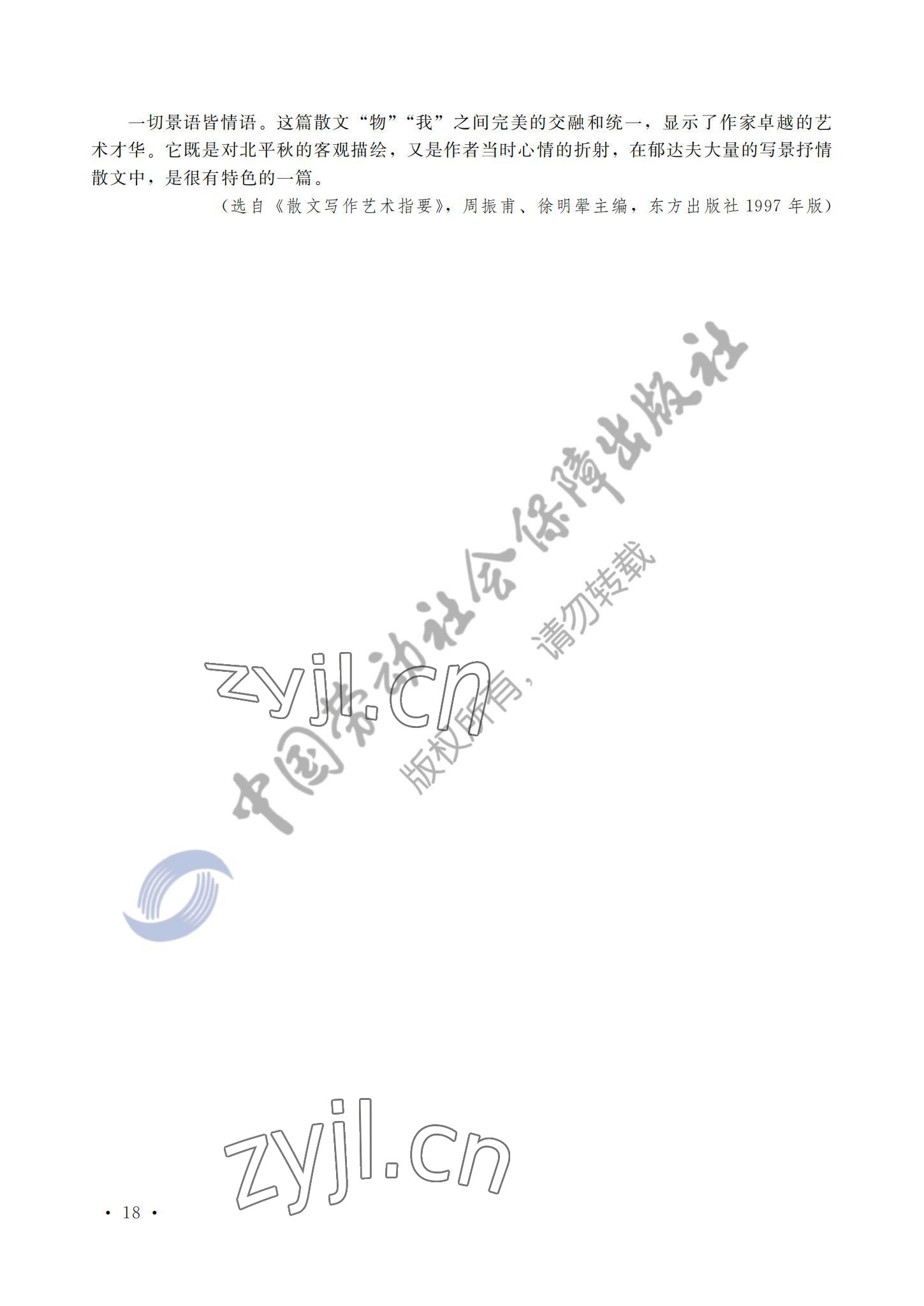 2022年語文中國勞動社會保障出版社中職語文下冊 參考答案第17頁