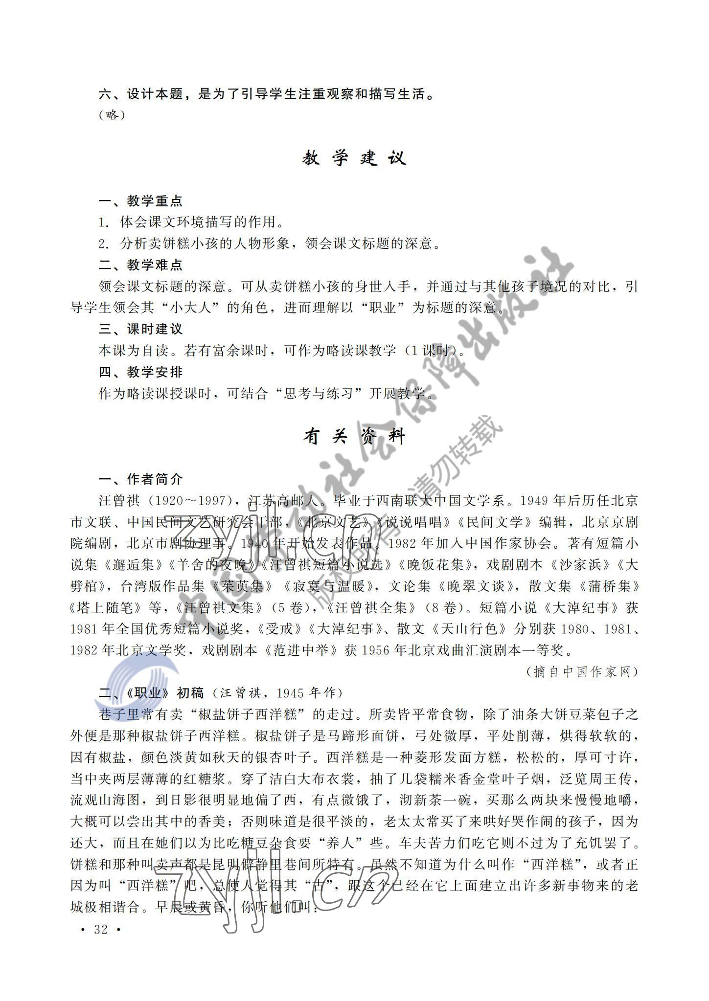 2022年語文中國勞動(dòng)社會(huì)保障出版社中職語文下冊(cè) 參考答案第31頁