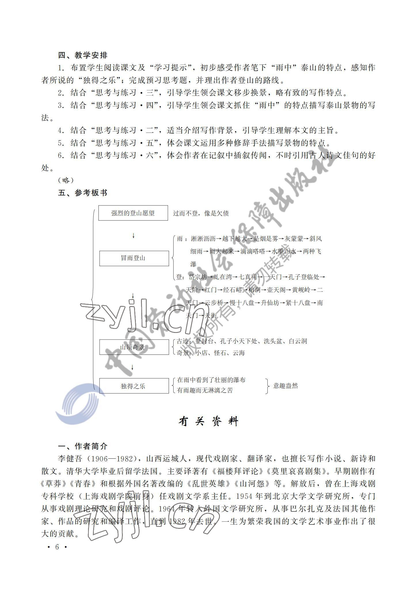 2022年語文中國勞動社會保障出版社中職語文下冊 參考答案第5頁