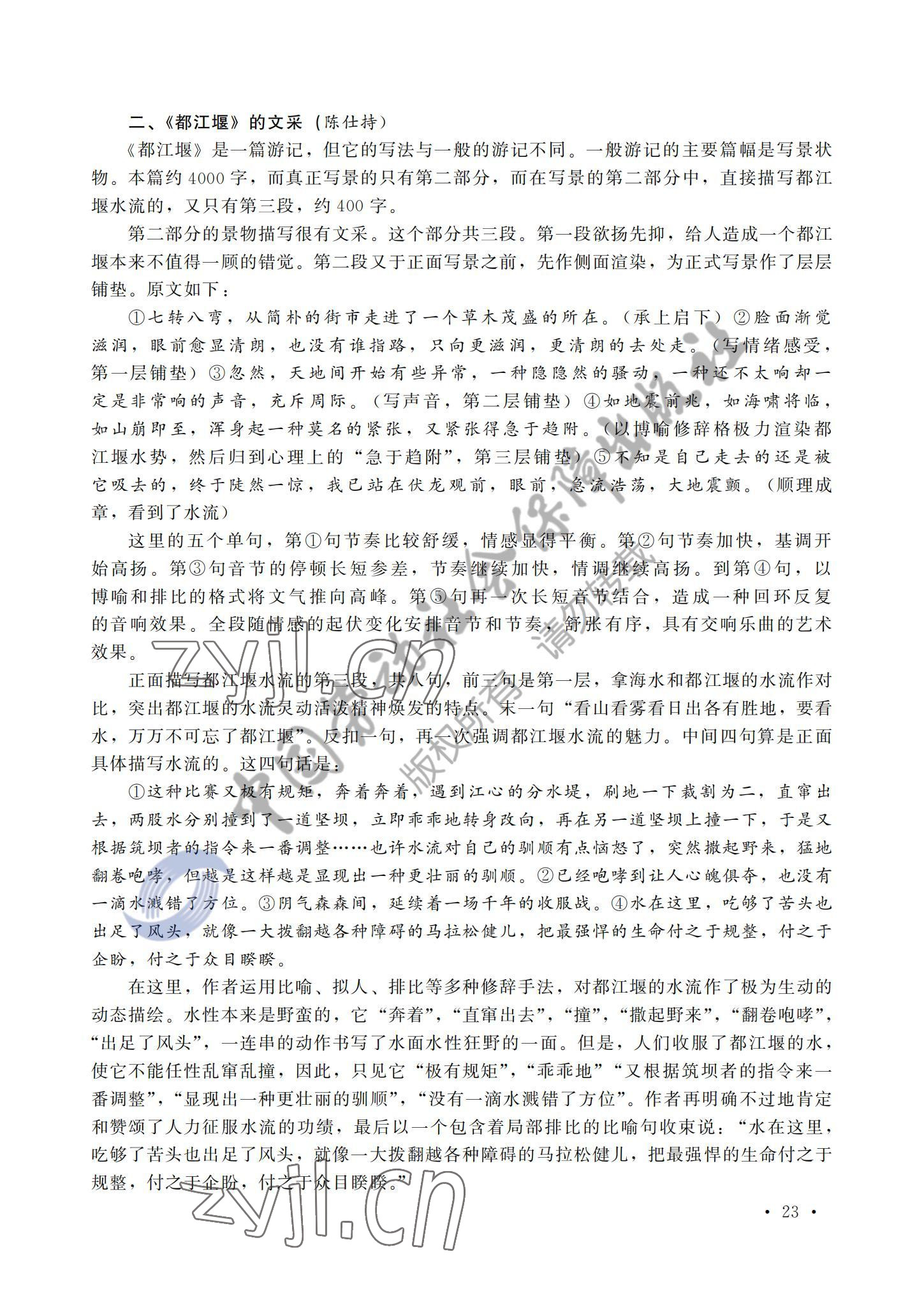 2022年語文中國勞動(dòng)社會(huì)保障出版社中職語文下冊(cè) 參考答案第22頁