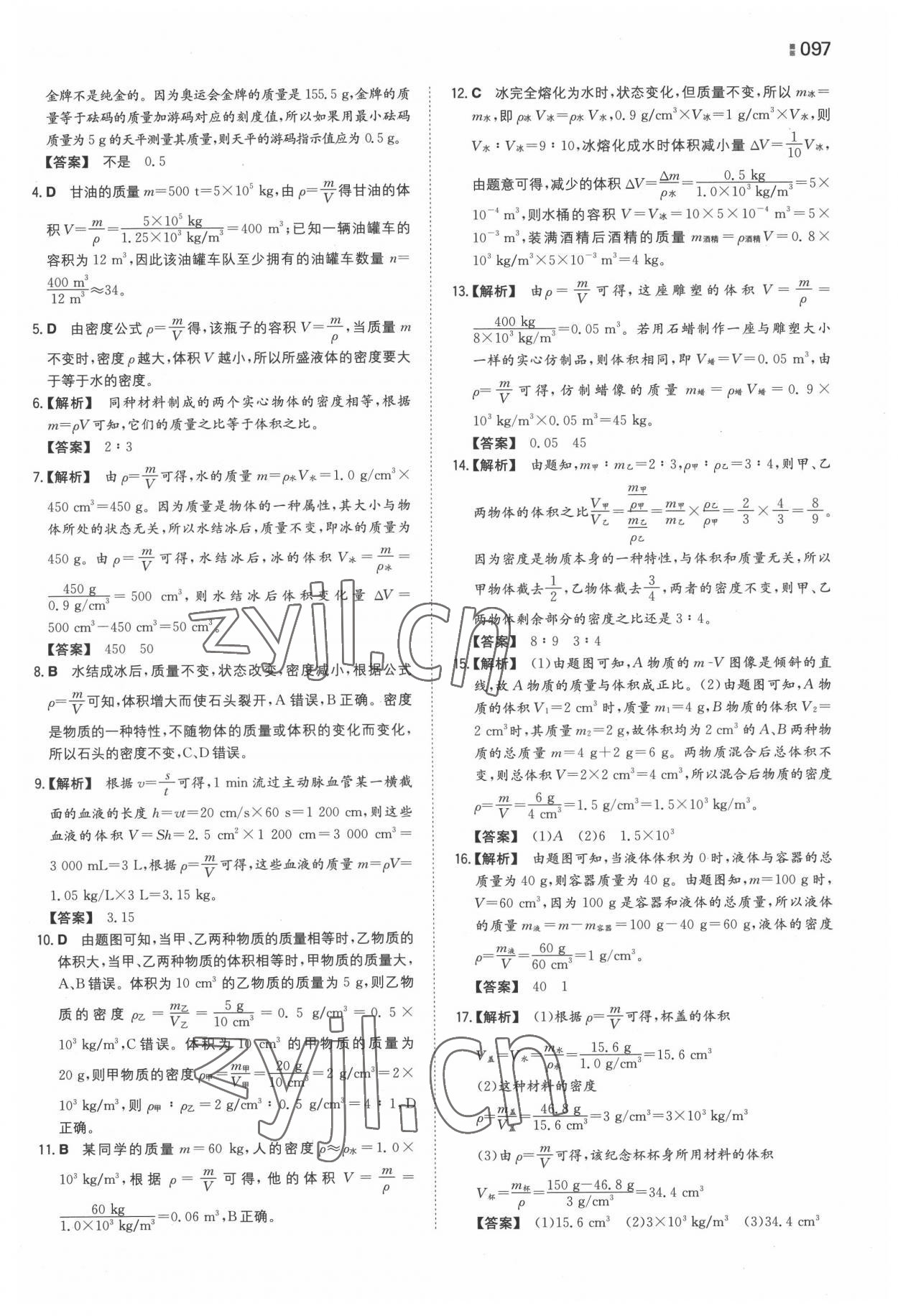 2022年一本同步训练八年级初中物理下册苏科版 参考答案第5页