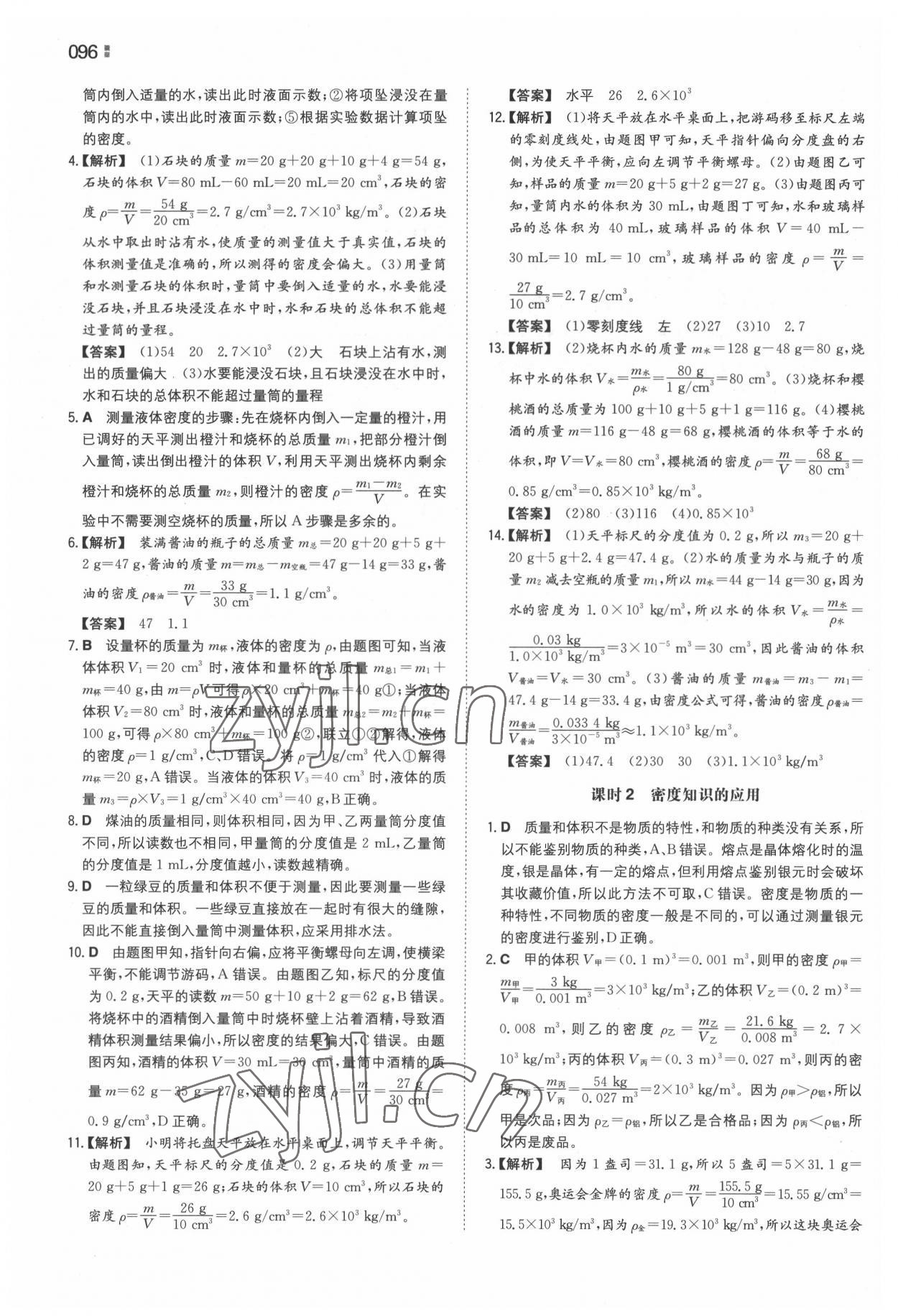 2022年一本同步訓(xùn)練八年級(jí)初中物理下冊(cè)蘇科版 參考答案第4頁(yè)