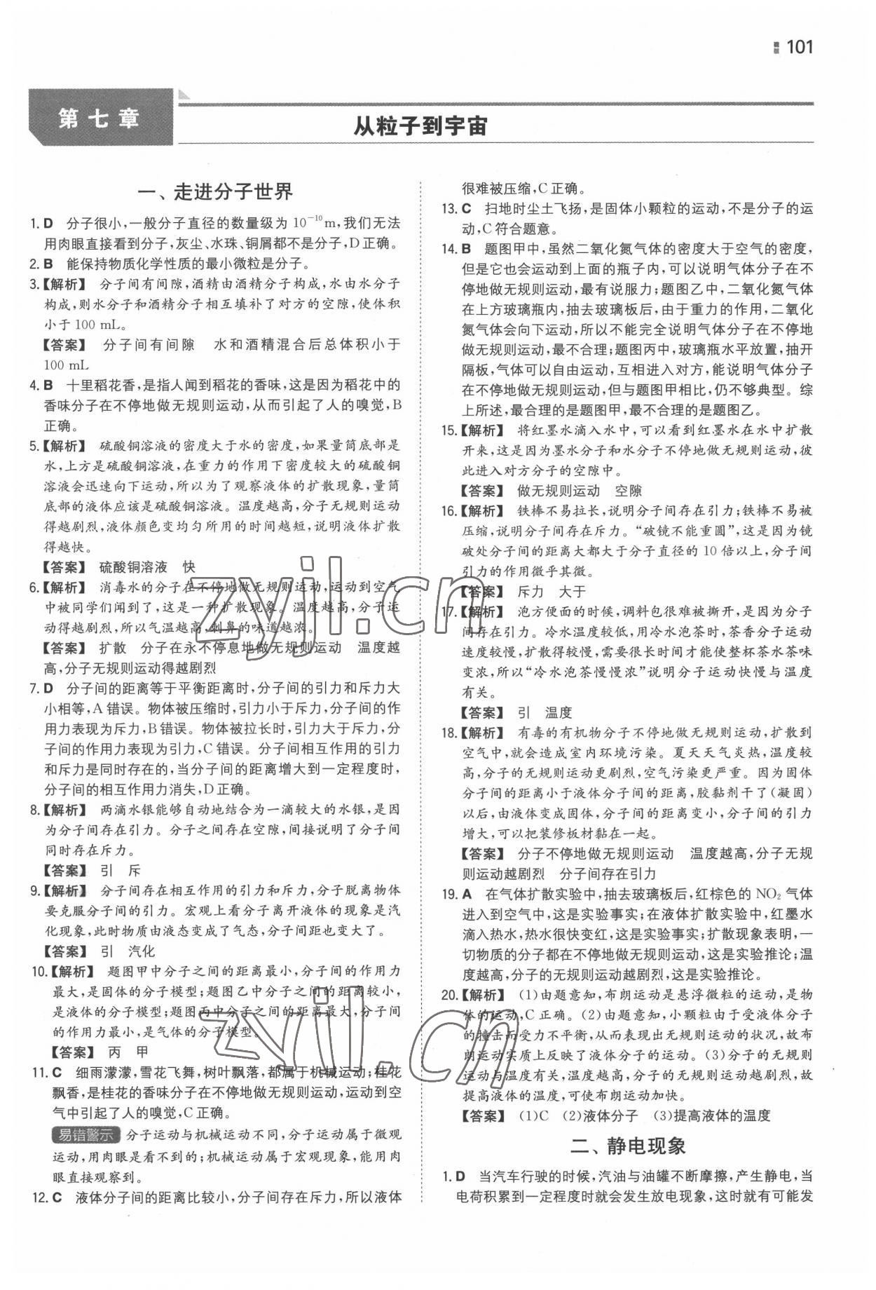 2022年一本同步訓(xùn)練八年級(jí)初中物理下冊(cè)蘇科版 參考答案第9頁(yè)