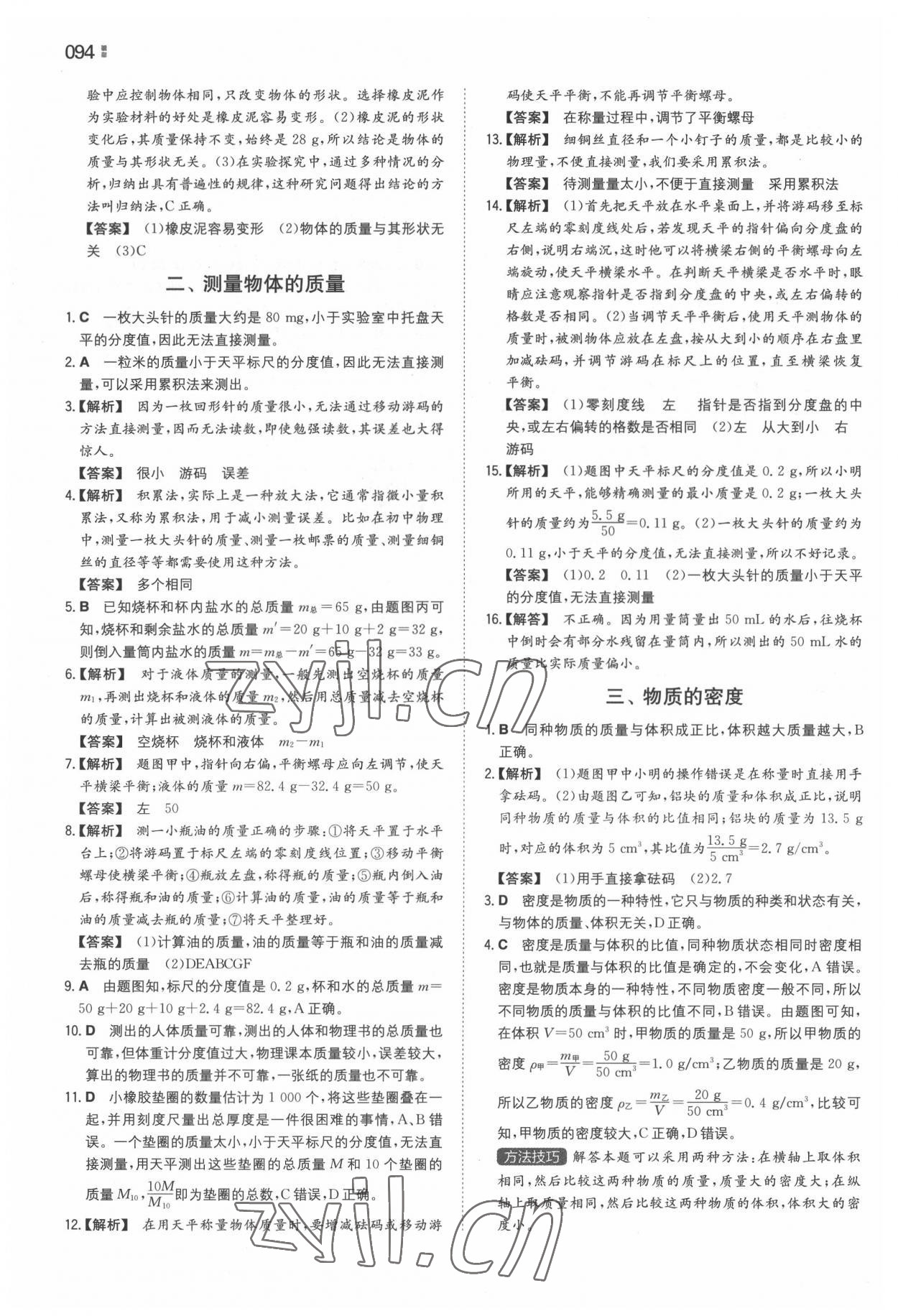 2022年一本同步訓(xùn)練八年級(jí)初中物理下冊(cè)蘇科版 參考答案第2頁(yè)