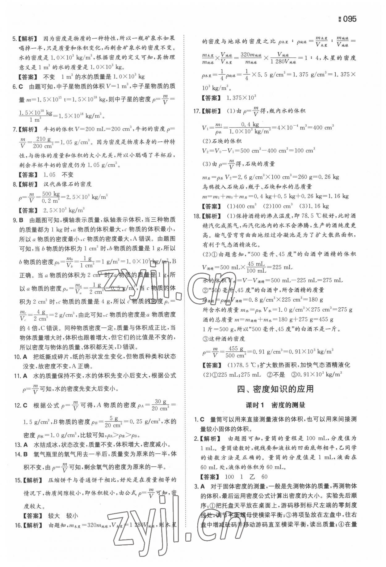 2022年一本同步訓(xùn)練八年級(jí)初中物理下冊(cè)蘇科版 參考答案第3頁(yè)