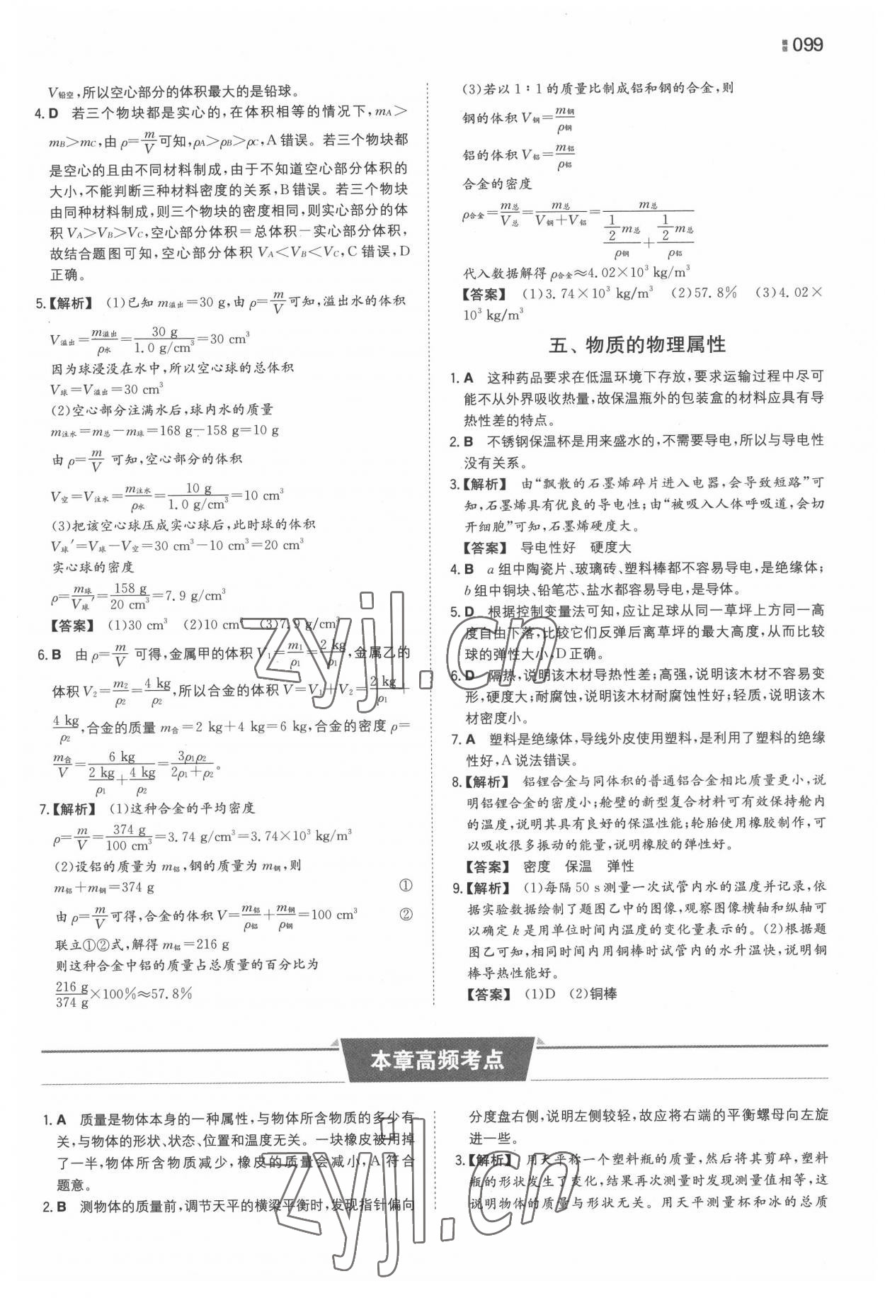 2022年一本同步训练八年级初中物理下册苏科版 参考答案第7页