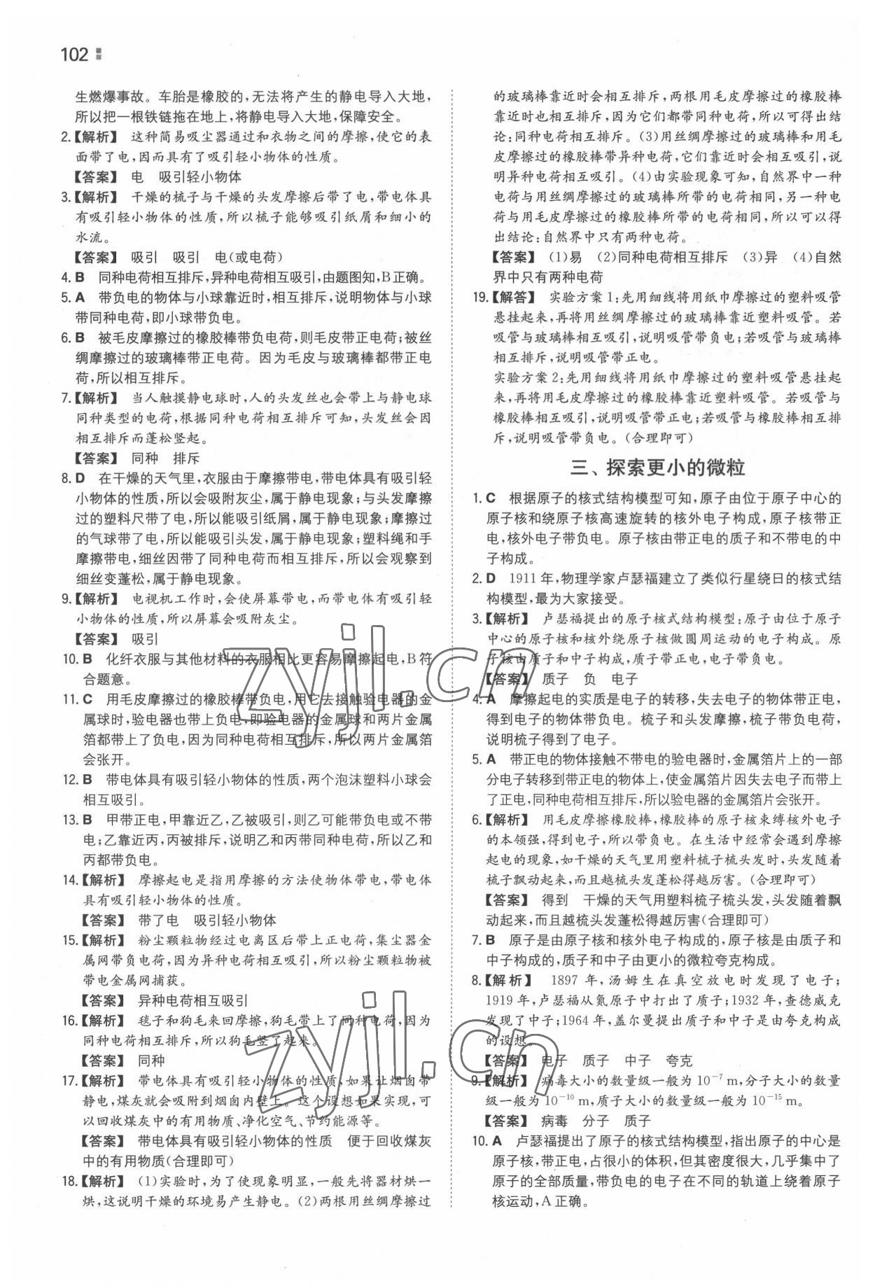 2022年一本同步訓(xùn)練八年級(jí)初中物理下冊(cè)蘇科版 參考答案第10頁(yè)