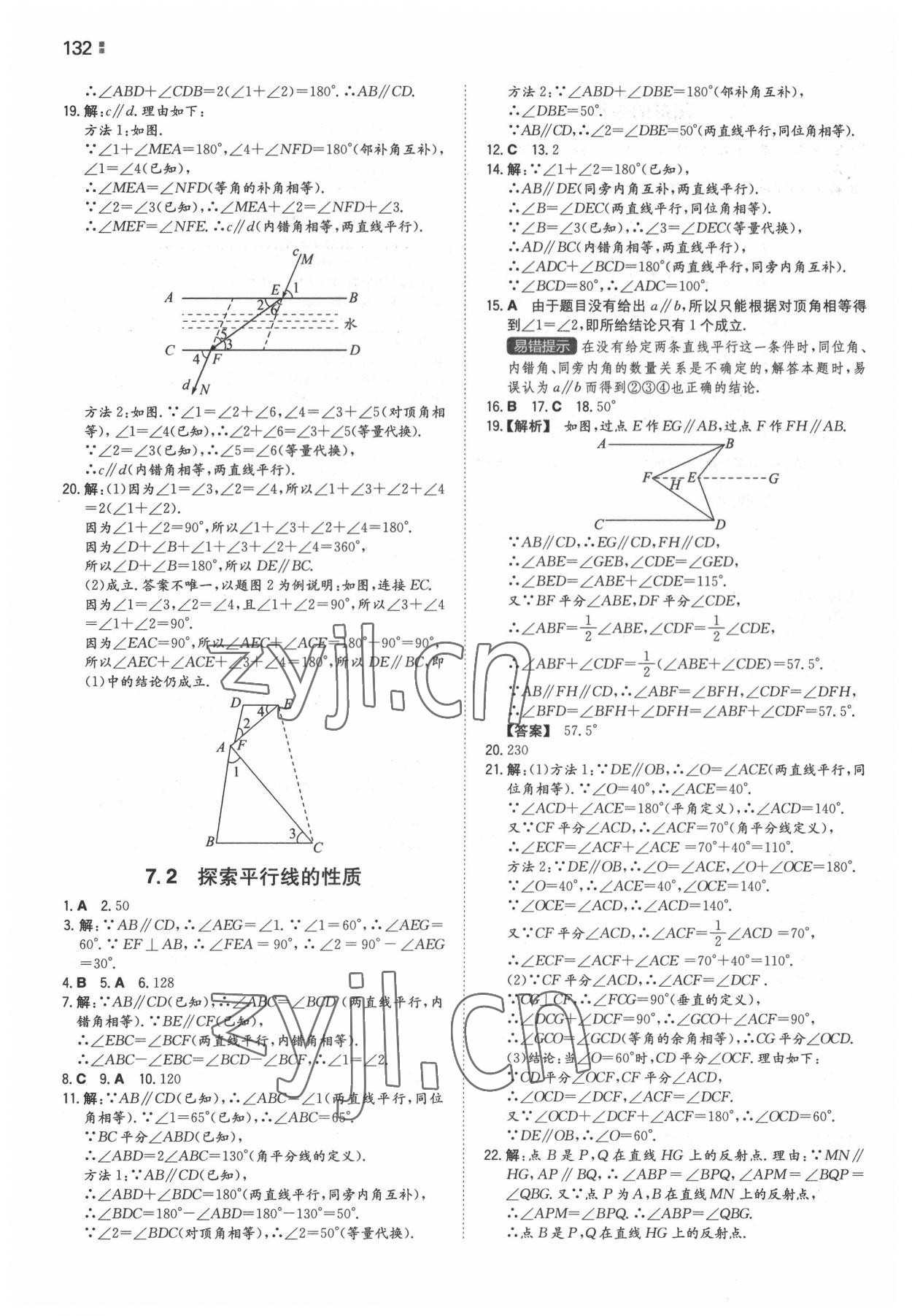 2022年一本同步训练七年级初中数学下册苏科版 参考答案第2页