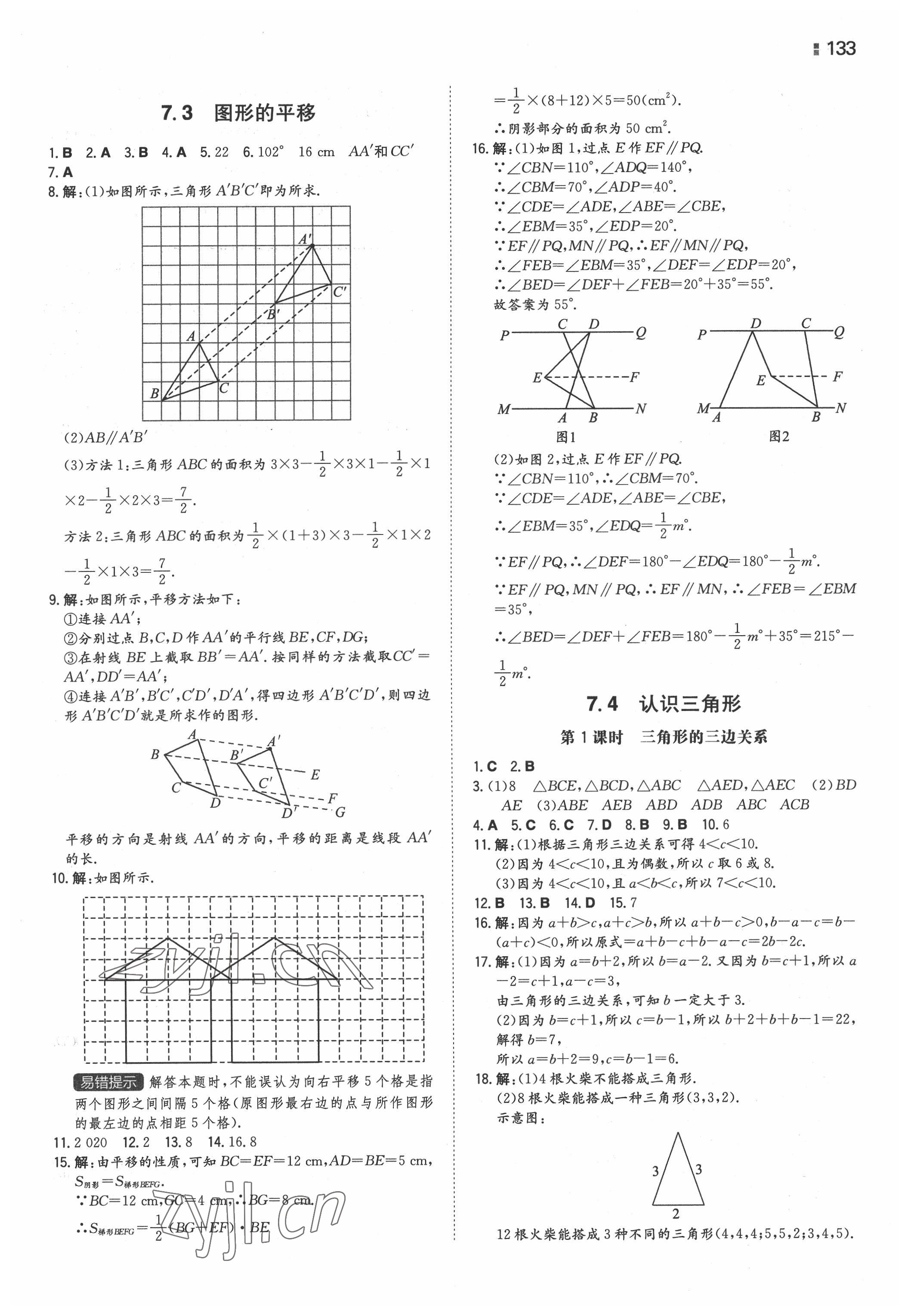 2022年一本同步訓(xùn)練七年級(jí)初中數(shù)學(xué)下冊(cè)蘇科版 參考答案第3頁(yè)