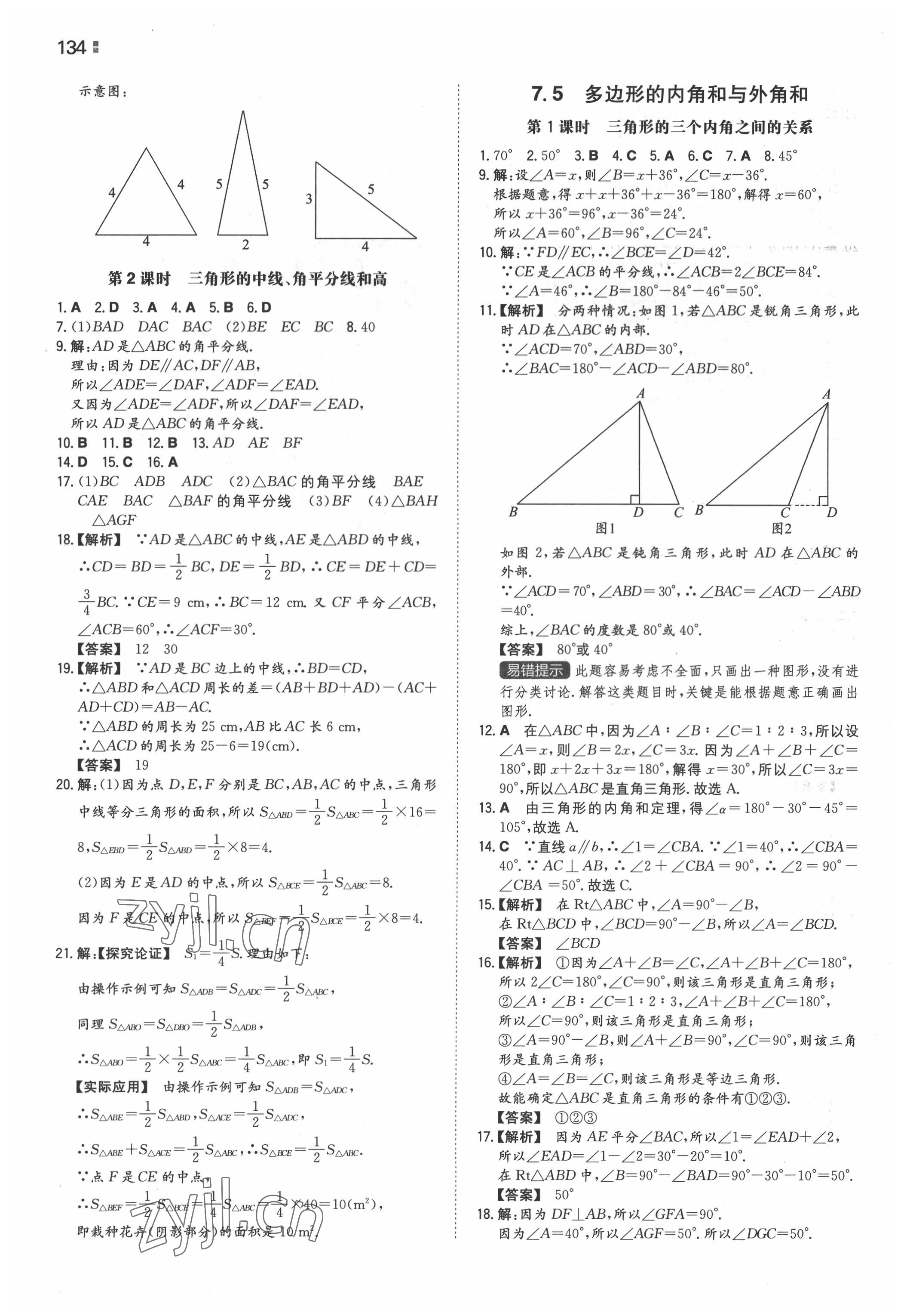 2022年一本同步訓(xùn)練七年級初中數(shù)學(xué)下冊蘇科版 參考答案第4頁