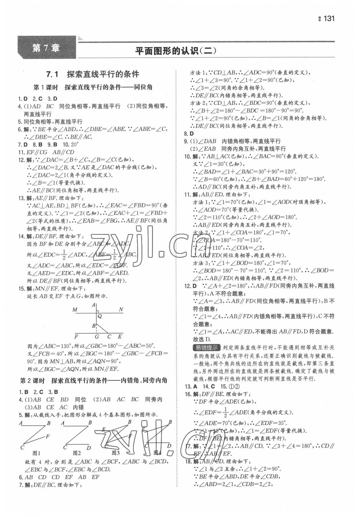 2022年一本同步訓(xùn)練七年級初中數(shù)學(xué)下冊蘇科版 參考答案第1頁