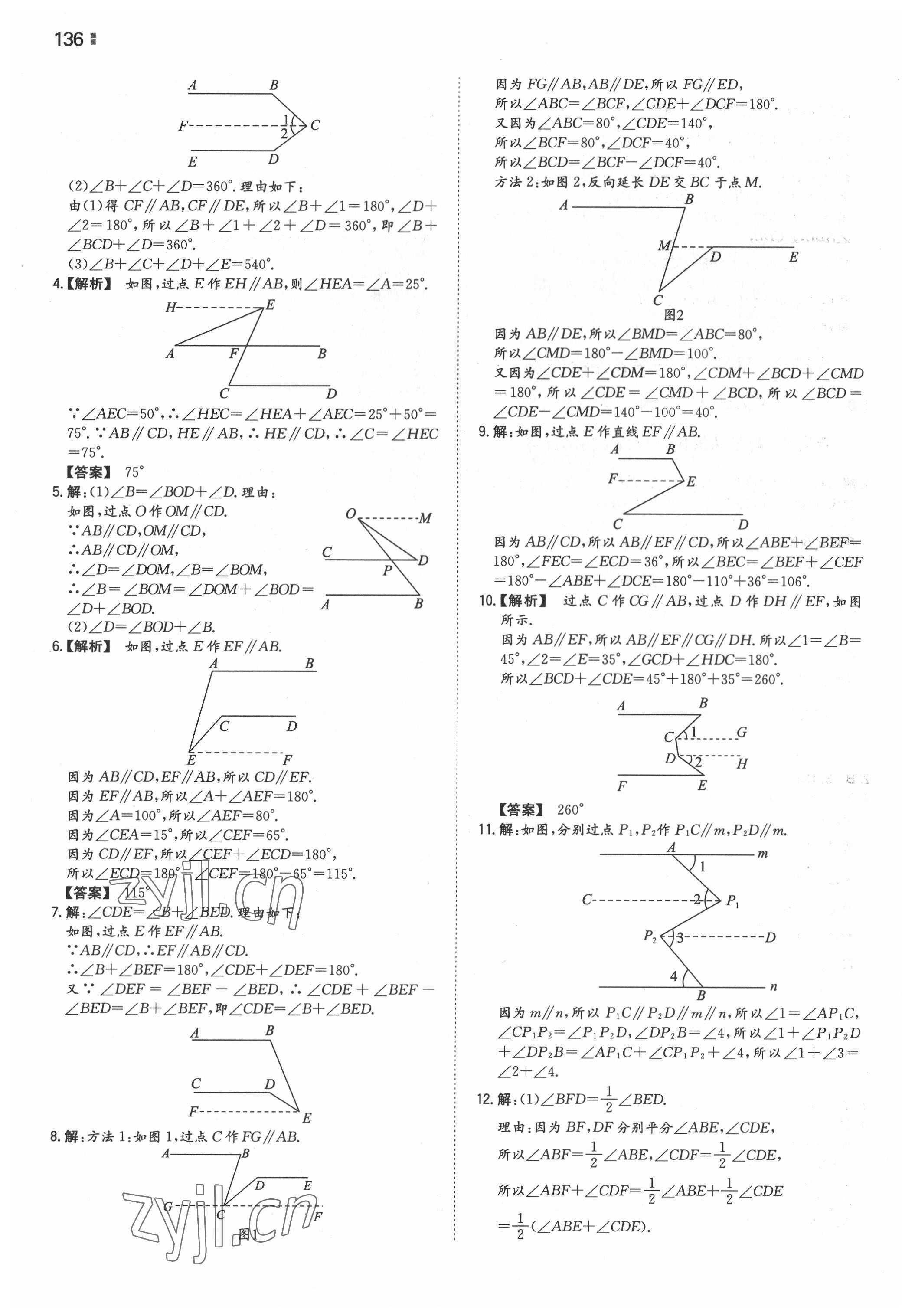 2022年一本同步训练七年级初中数学下册苏科版 参考答案第6页