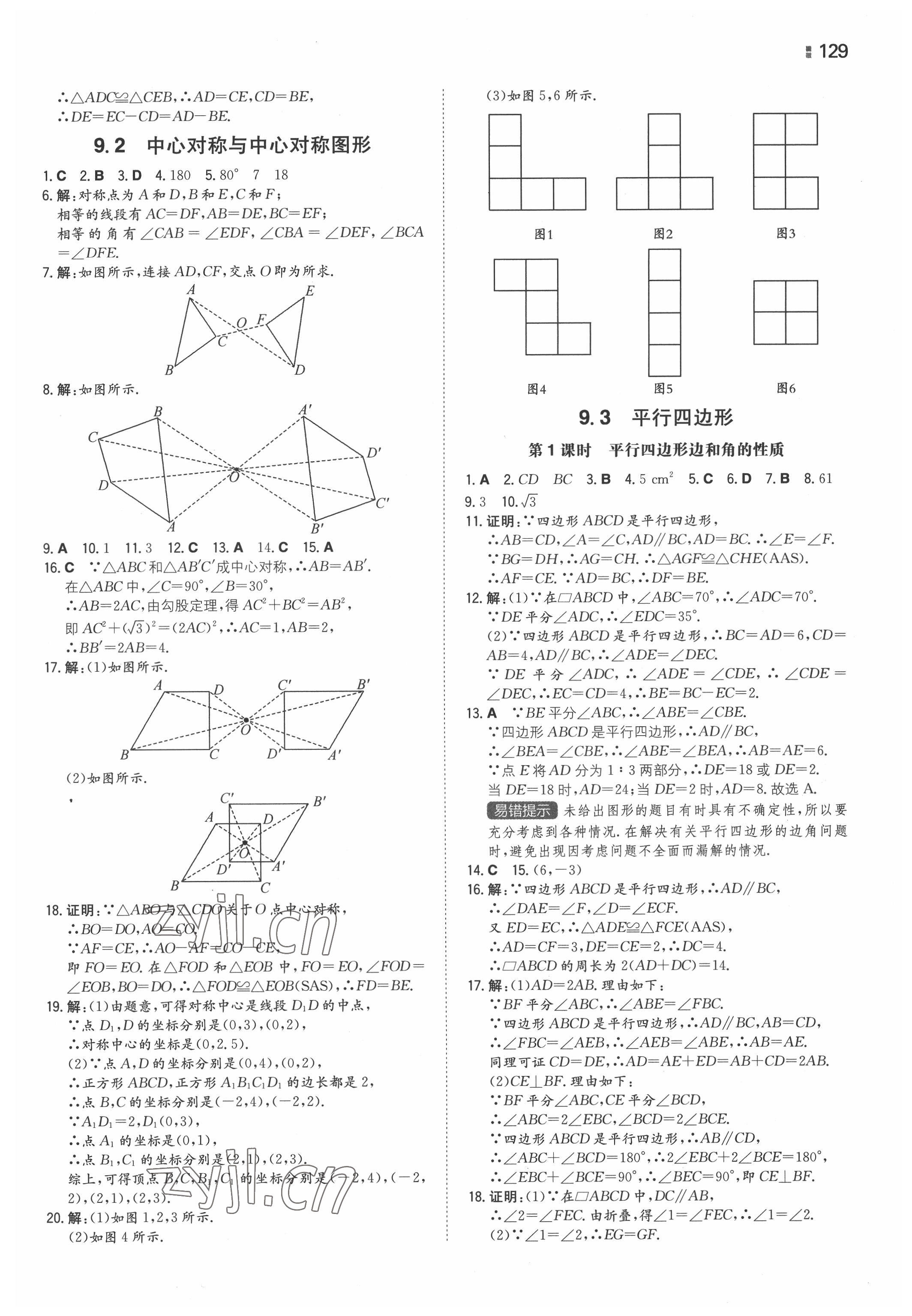 2022年一本同步訓練八年級初中數(shù)學下冊蘇科版 參考答案第7頁