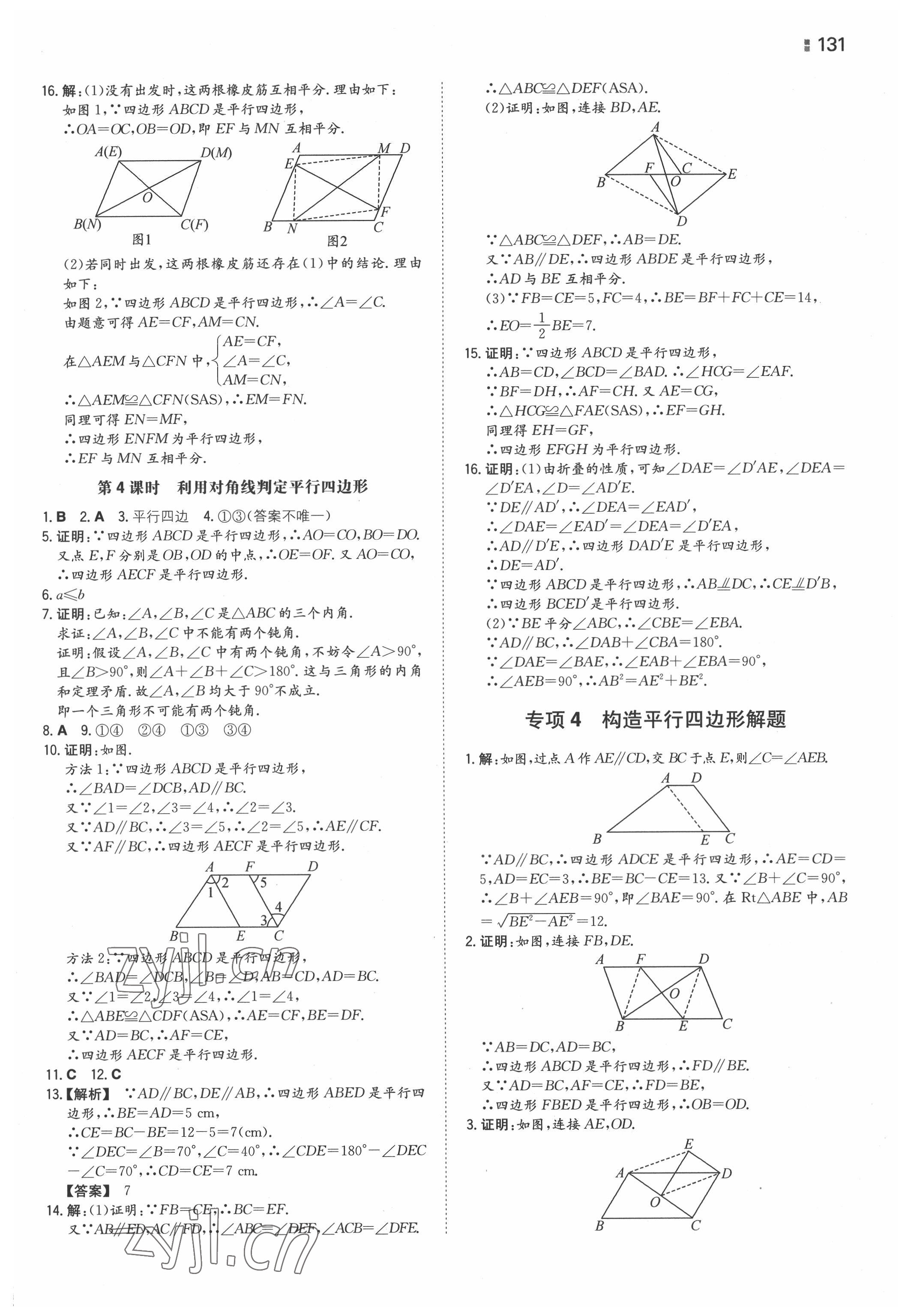 2022年一本同步訓(xùn)練八年級初中數(shù)學(xué)下冊蘇科版 參考答案第9頁