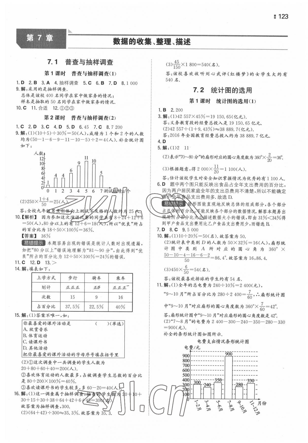 2022年一本同步訓(xùn)練八年級(jí)初中數(shù)學(xué)下冊(cè)蘇科版 參考答案第1頁