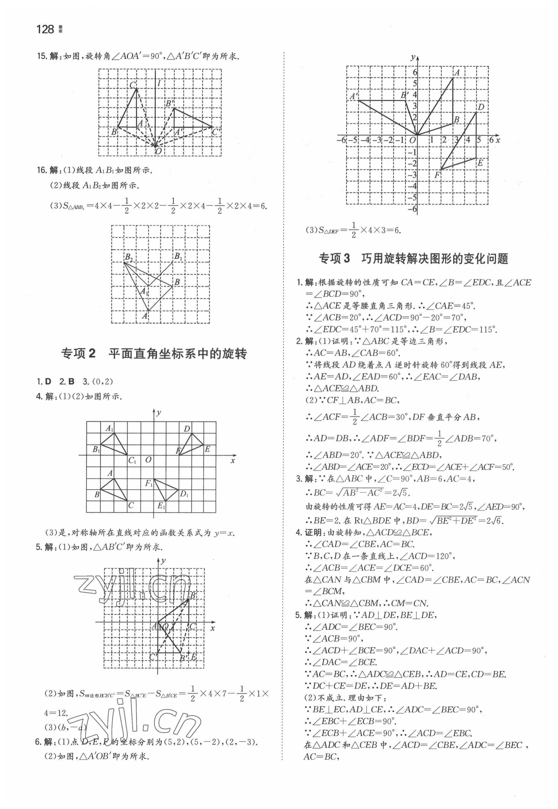 2022年一本同步訓(xùn)練八年級初中數(shù)學(xué)下冊蘇科版 參考答案第6頁