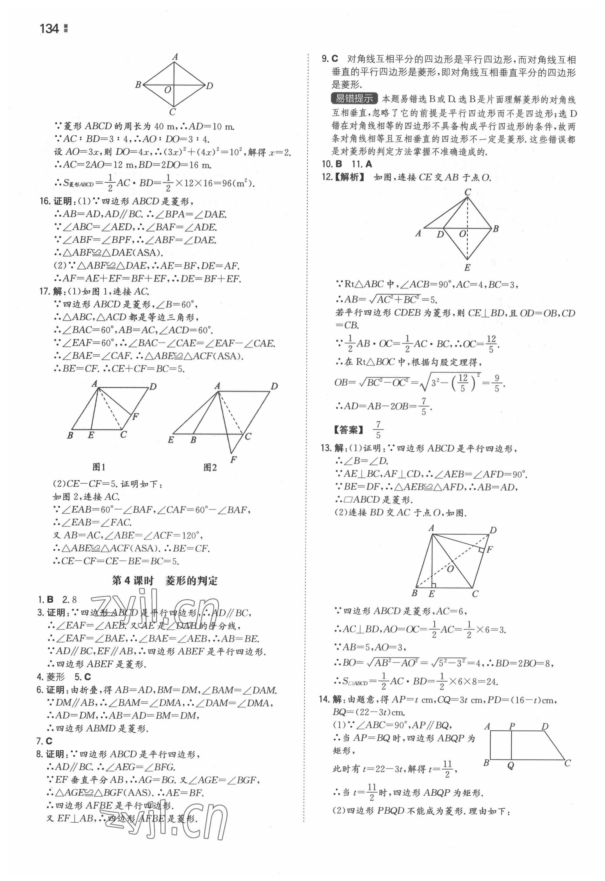 2022年一本同步訓(xùn)練八年級(jí)初中數(shù)學(xué)下冊(cè)蘇科版 參考答案第12頁