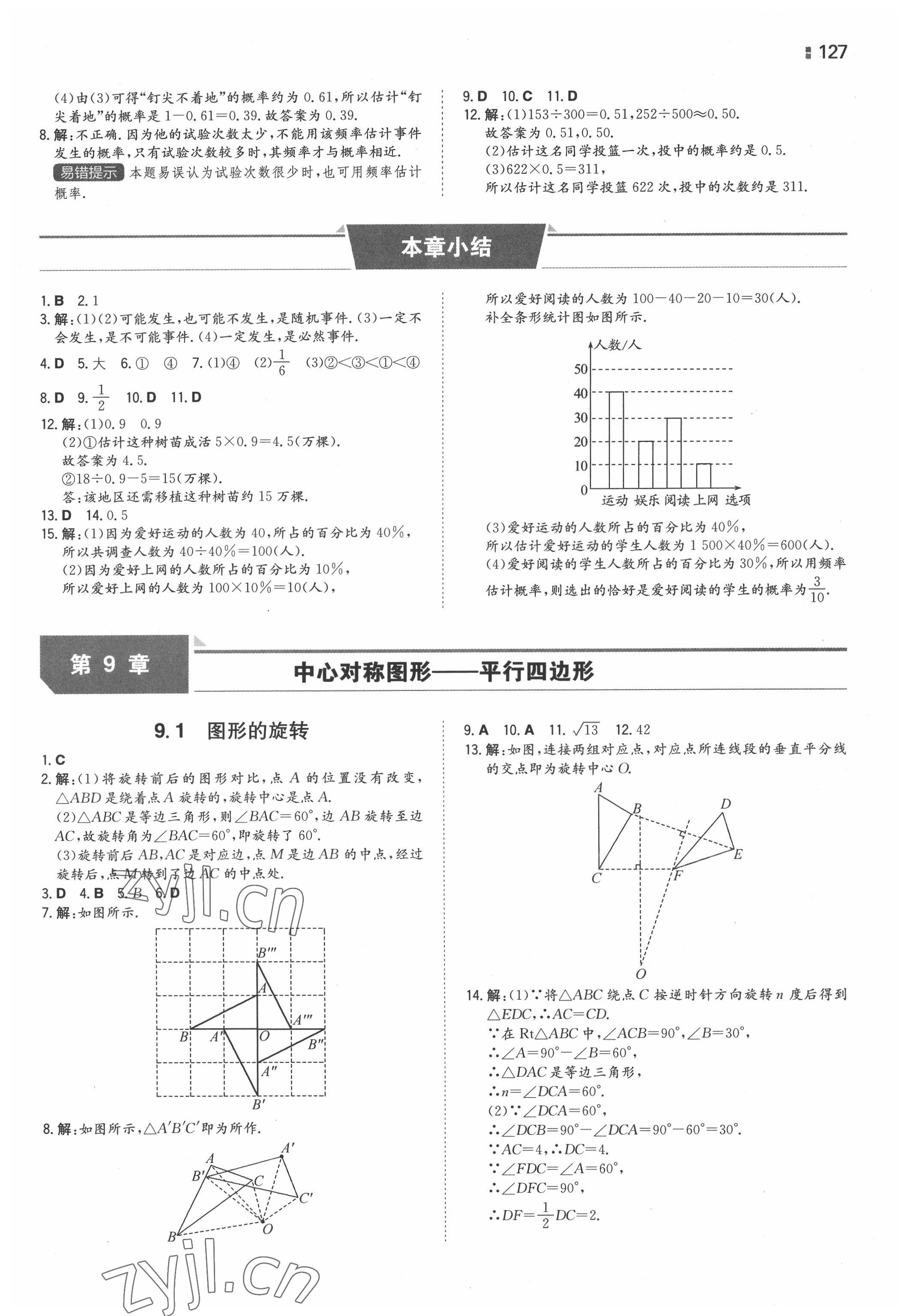 2022年一本同步訓練八年級初中數(shù)學下冊蘇科版 參考答案第5頁