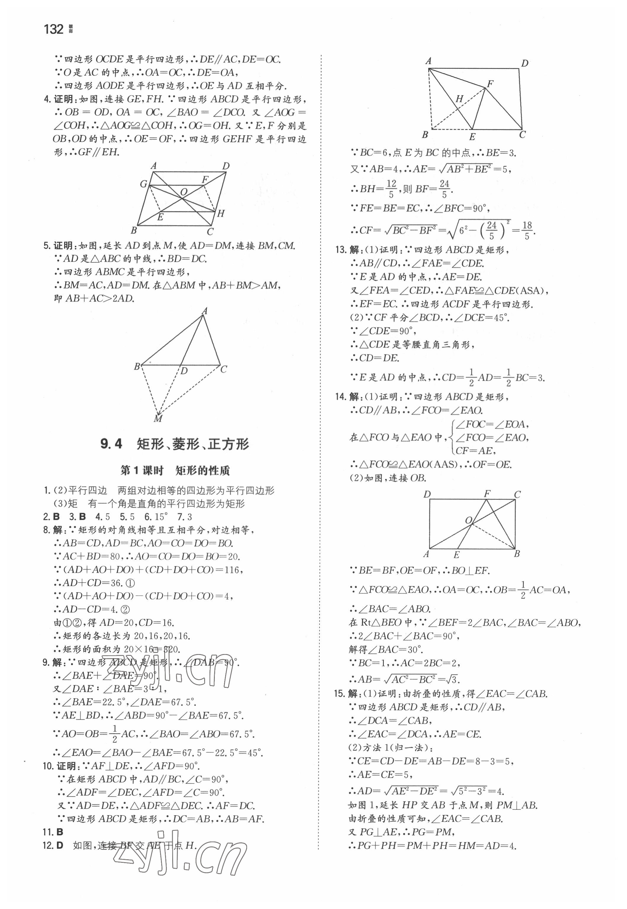 2022年一本同步訓(xùn)練八年級初中數(shù)學(xué)下冊蘇科版 參考答案第10頁