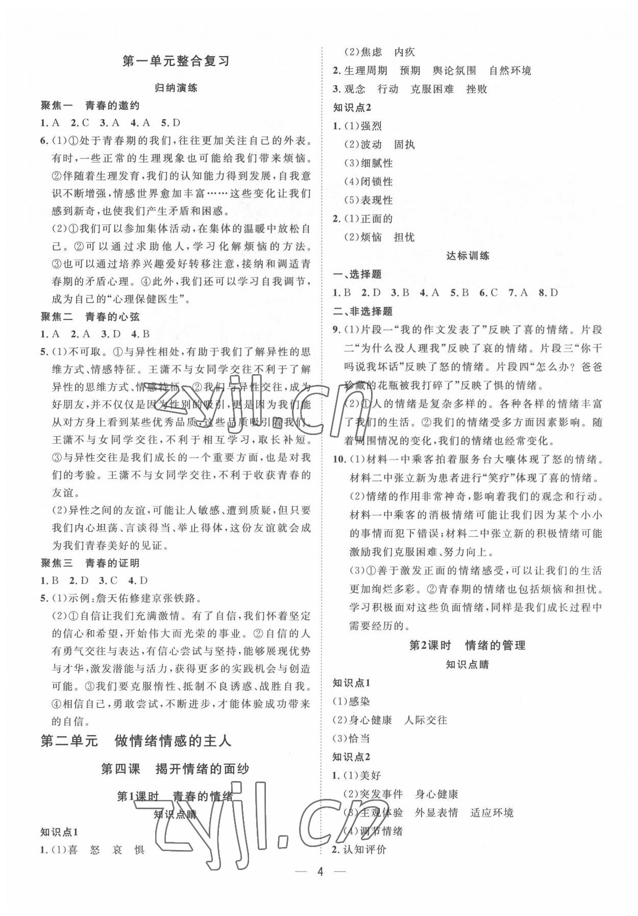 2022年名師課堂七年級(jí)道德與法治下冊(cè)人教版 第4頁