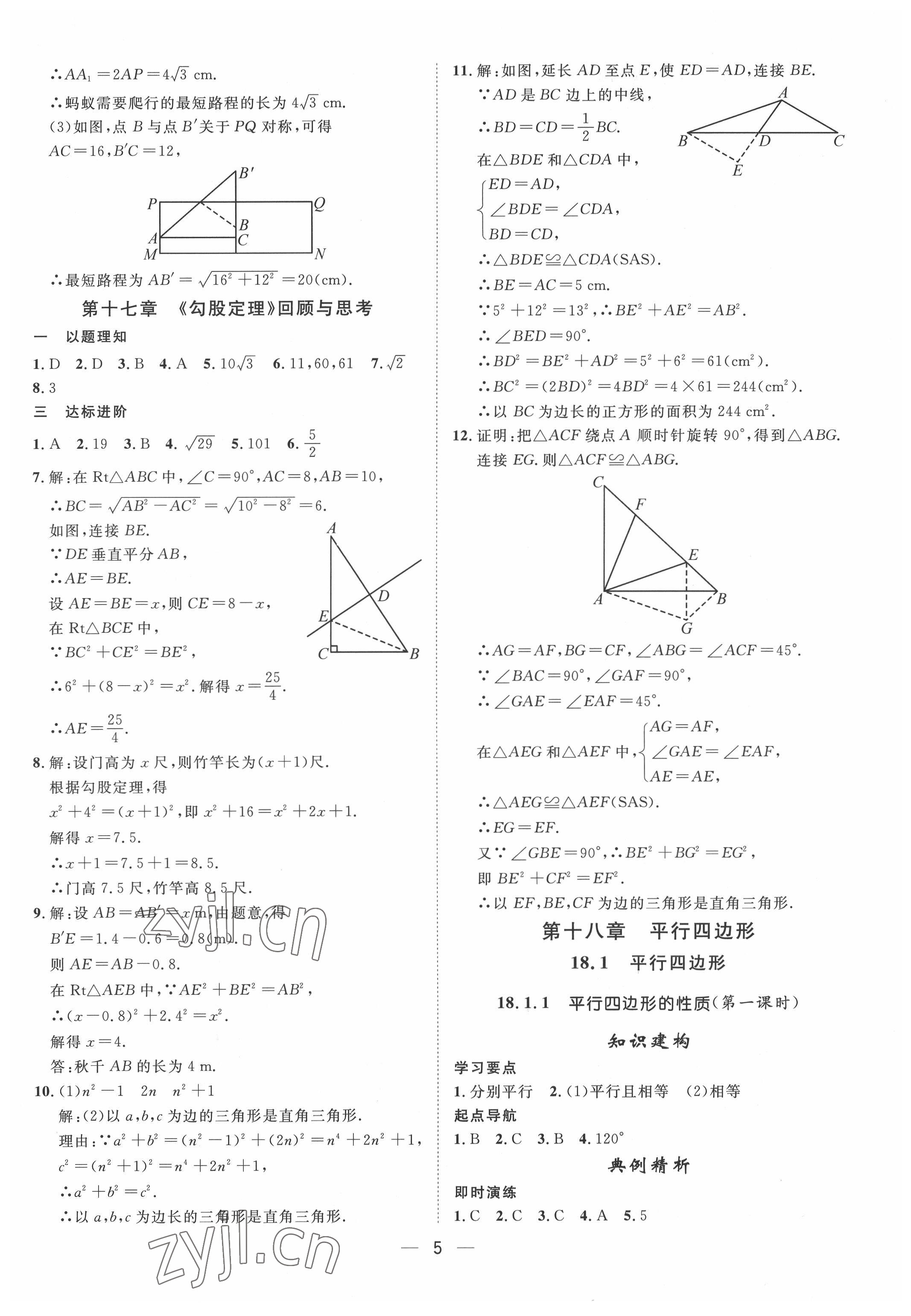 2022年名師課堂八年級(jí)數(shù)學(xué)下冊(cè)人教版 第5頁